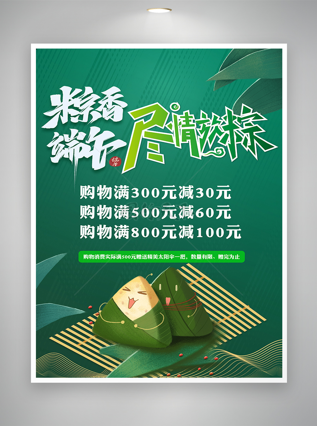 粽香端午尽情放粽端午节节日促销海报