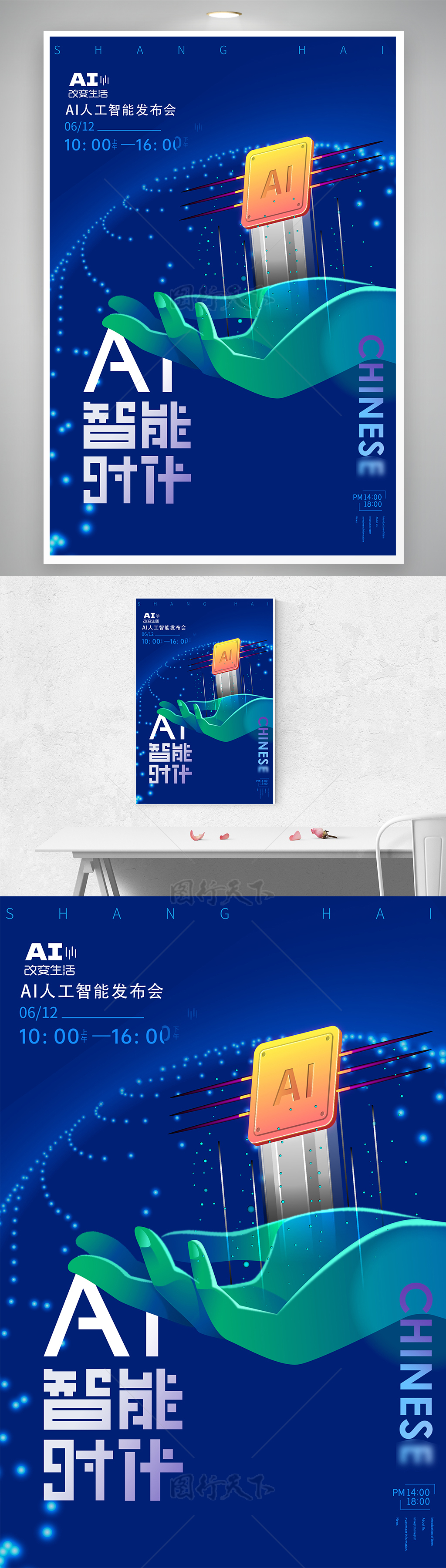 人工智能AI科技海报