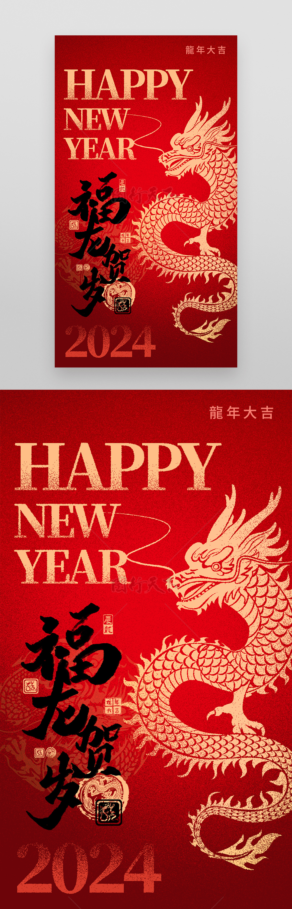 2024龙年春节红色喜庆海报