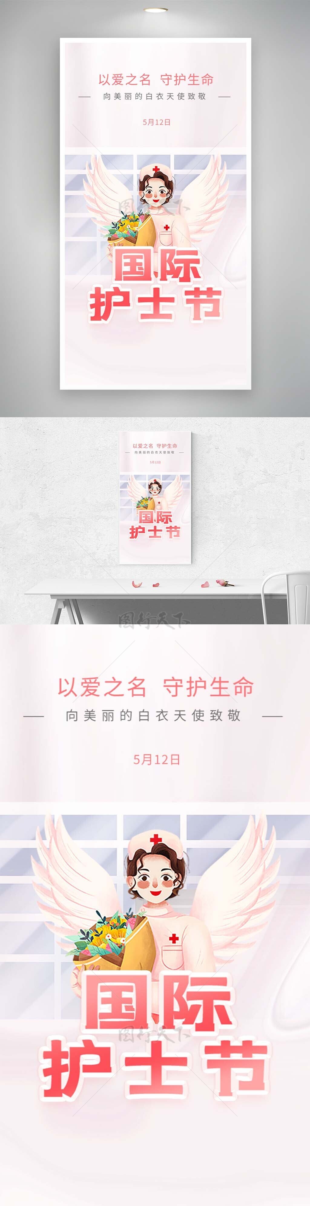 512国际护士节粉色手绘人物插画海报
