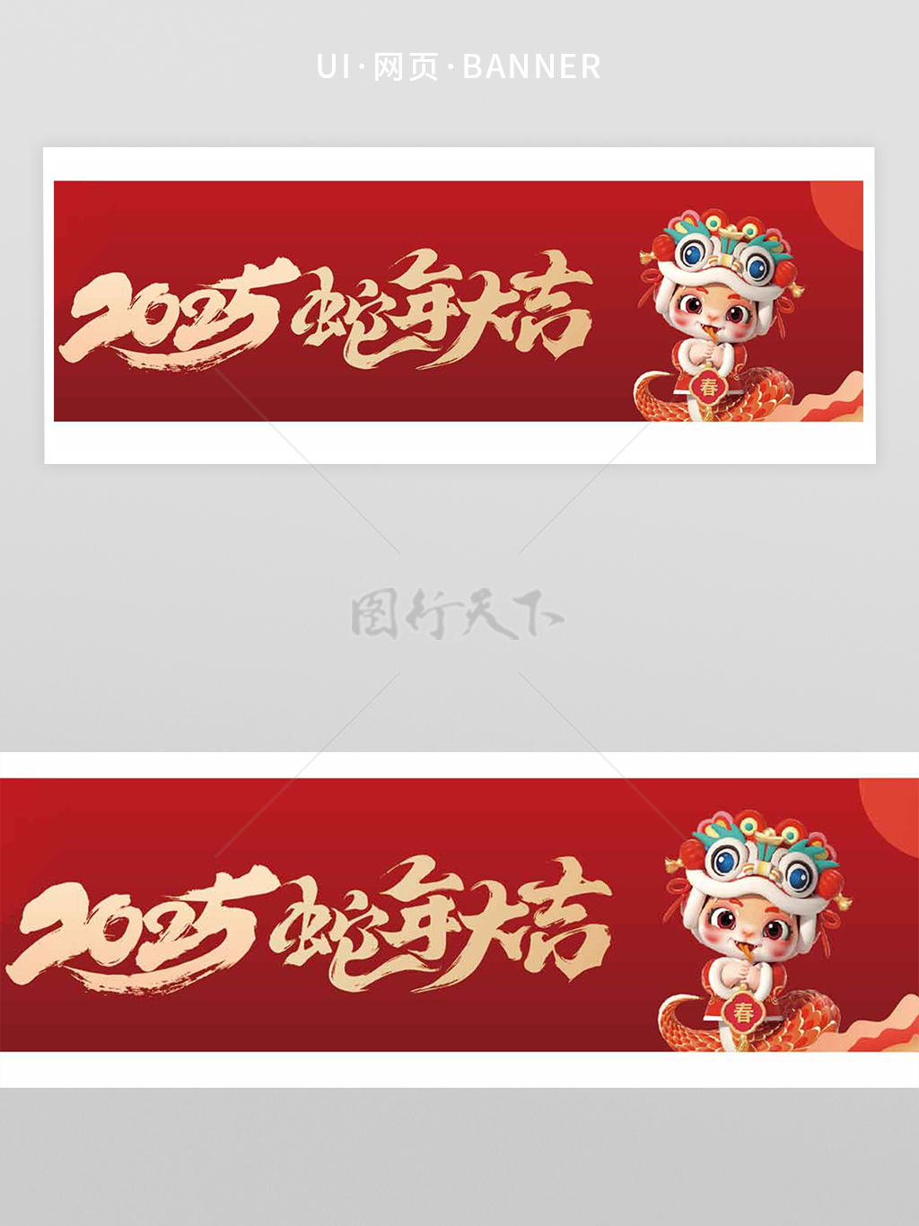 紅色2025蛇年大吉喜迎新春banner