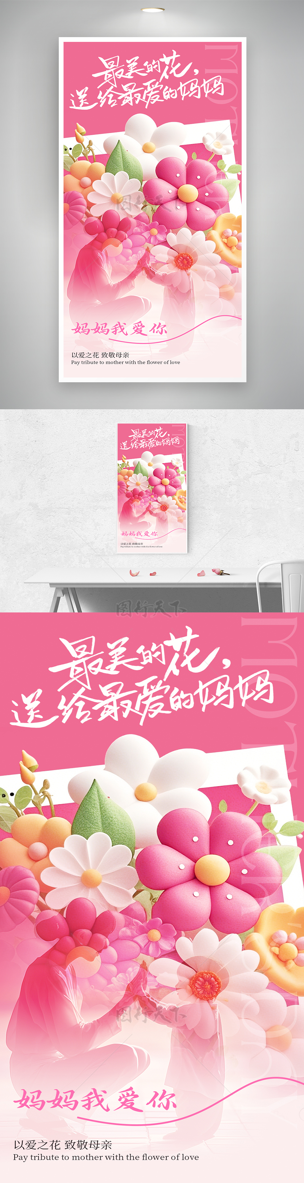 粉色溫馨花朵元素母親節(jié)創(chuàng)意節(jié)日海報(bào)