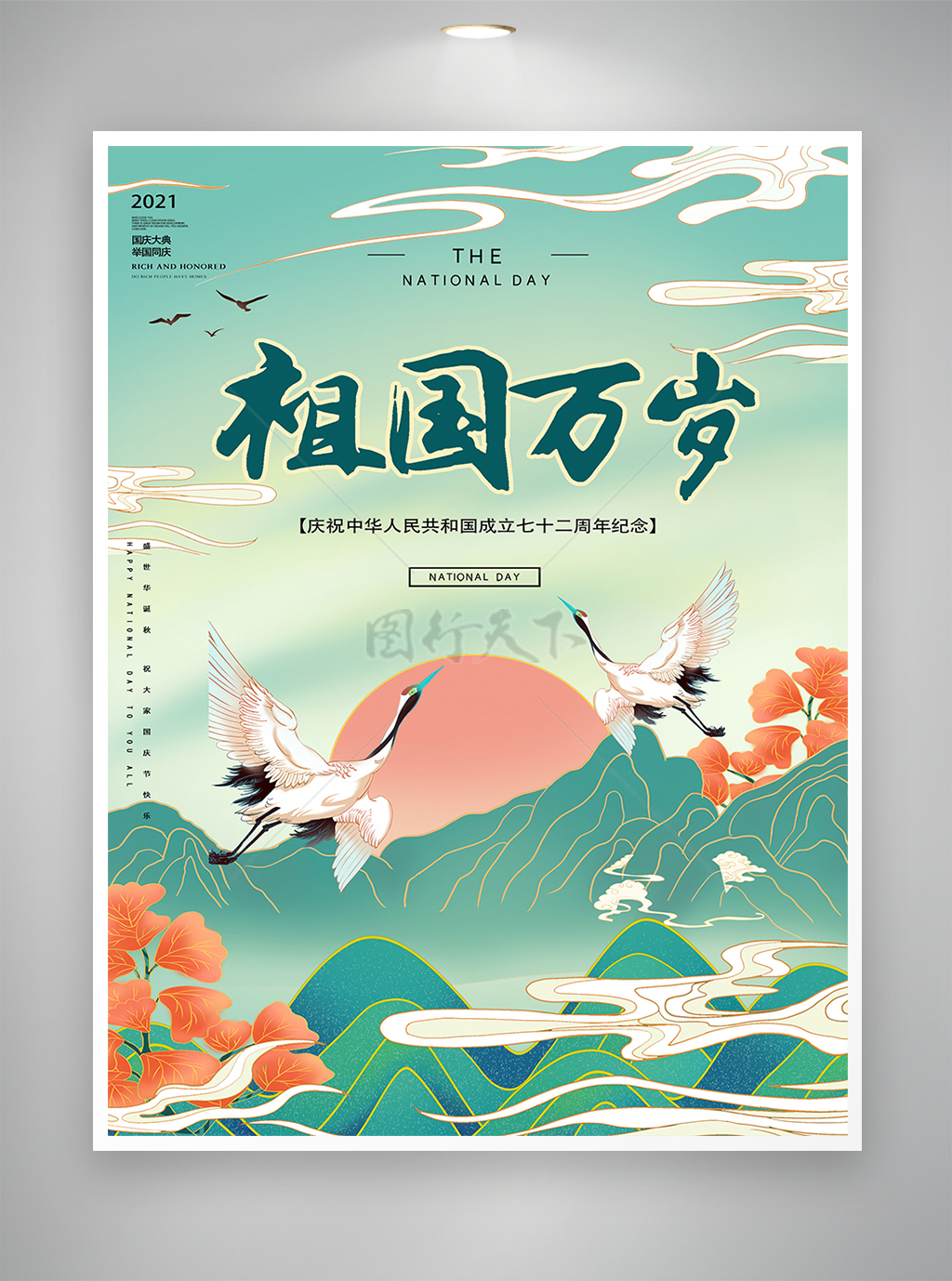 中国风国庆节日宣传海报