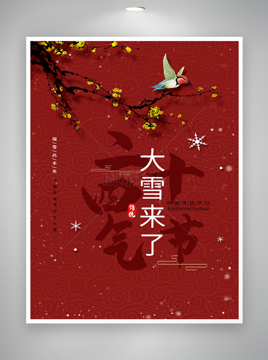 中国传统节日大雪节气宣传创意海报