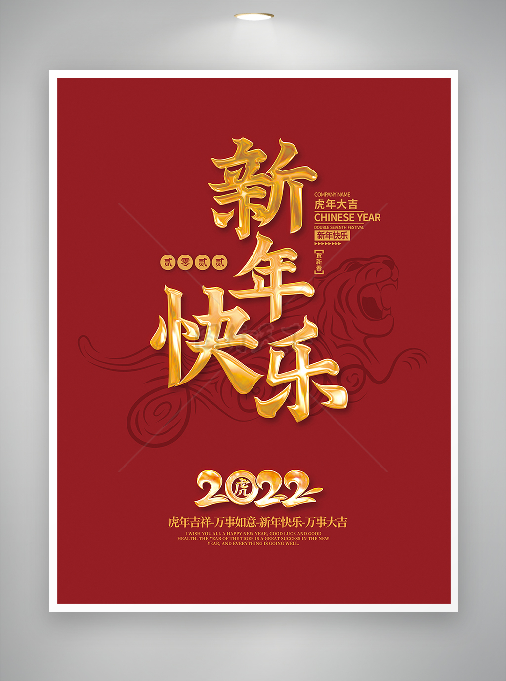 红色烫金风2022虎年新年快乐春节海报