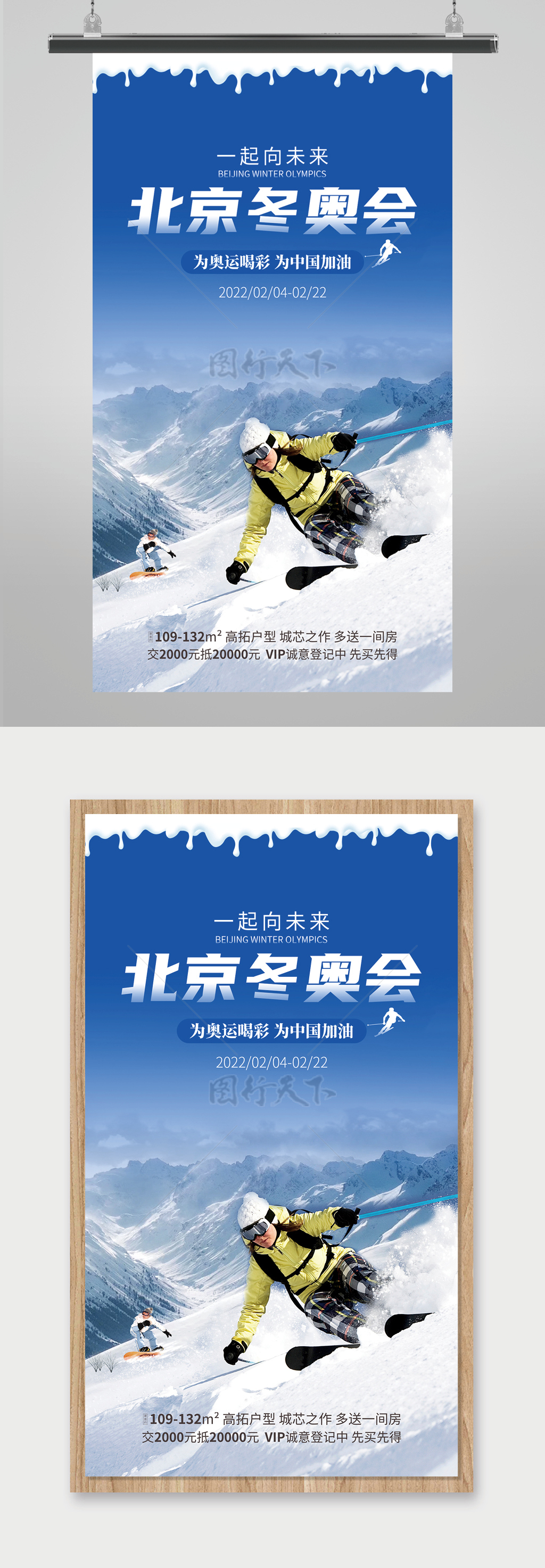 北京冬奥会海报设计