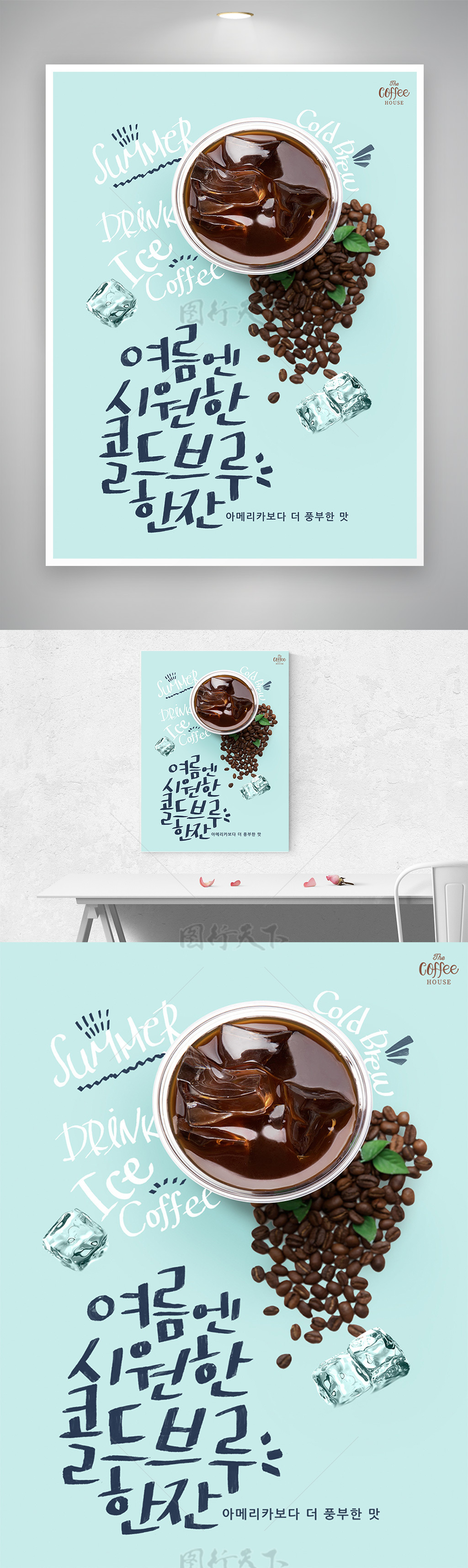 冷饮店冰咖啡促销宣传海报模板