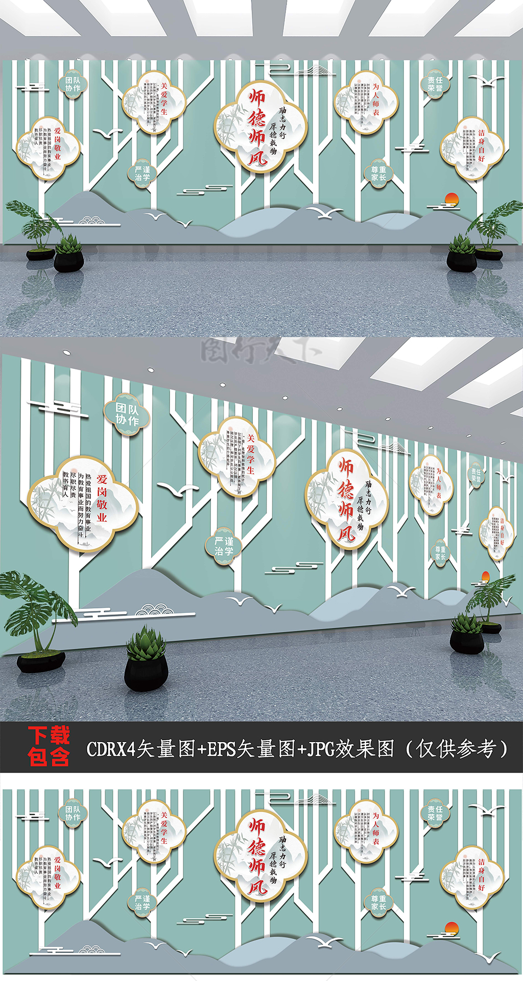 新中式国风清新学校园教师德风采文化背景墙