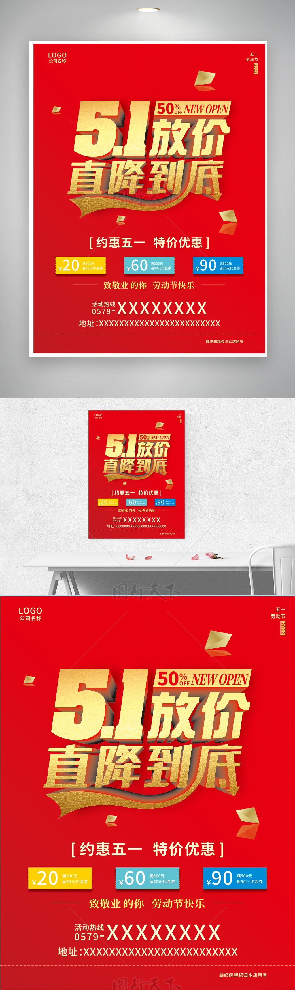 红色51五一劳动节日促销宣传展板海报 