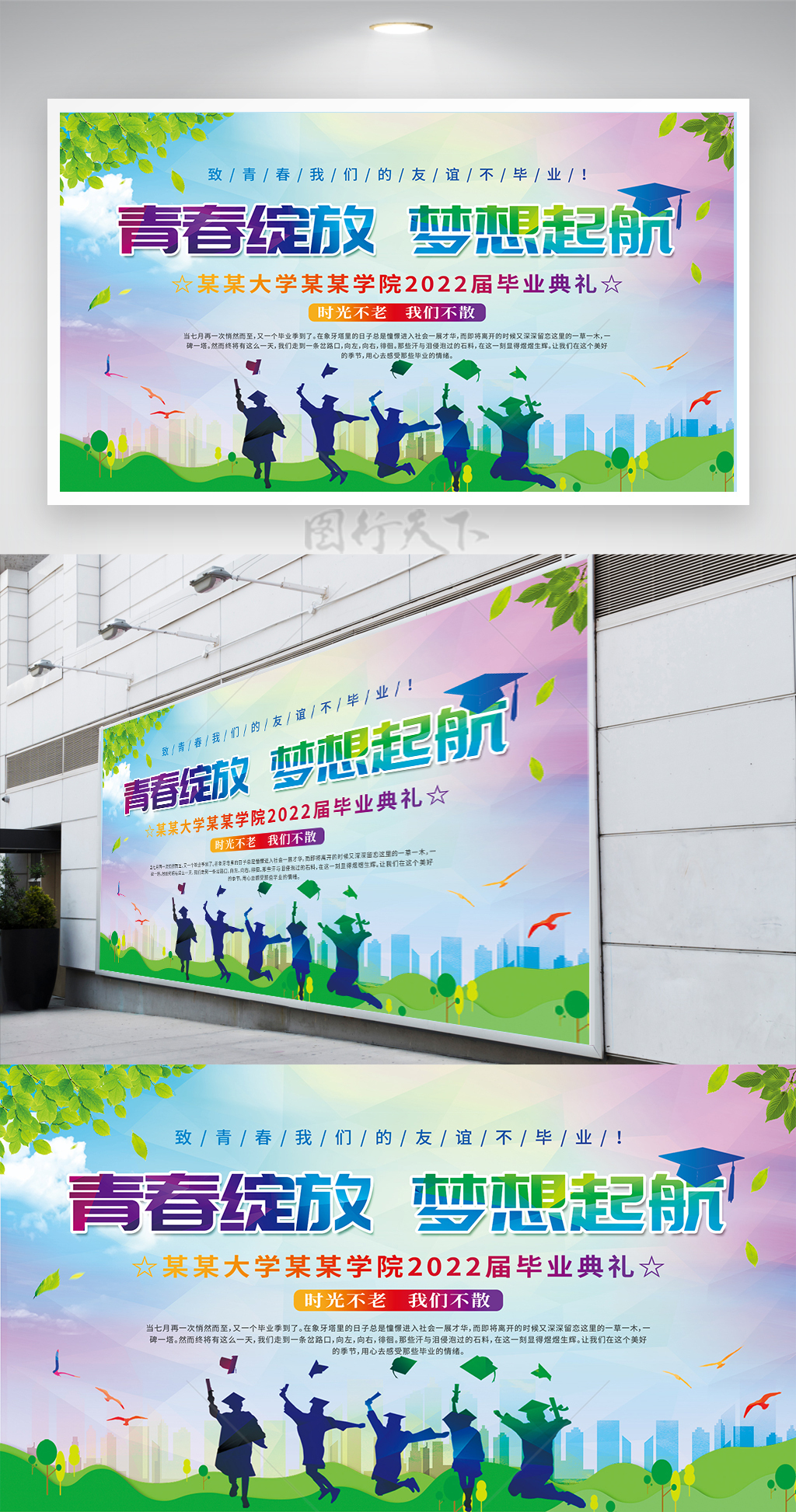 小清新学校校园毕业典礼背景海报展板