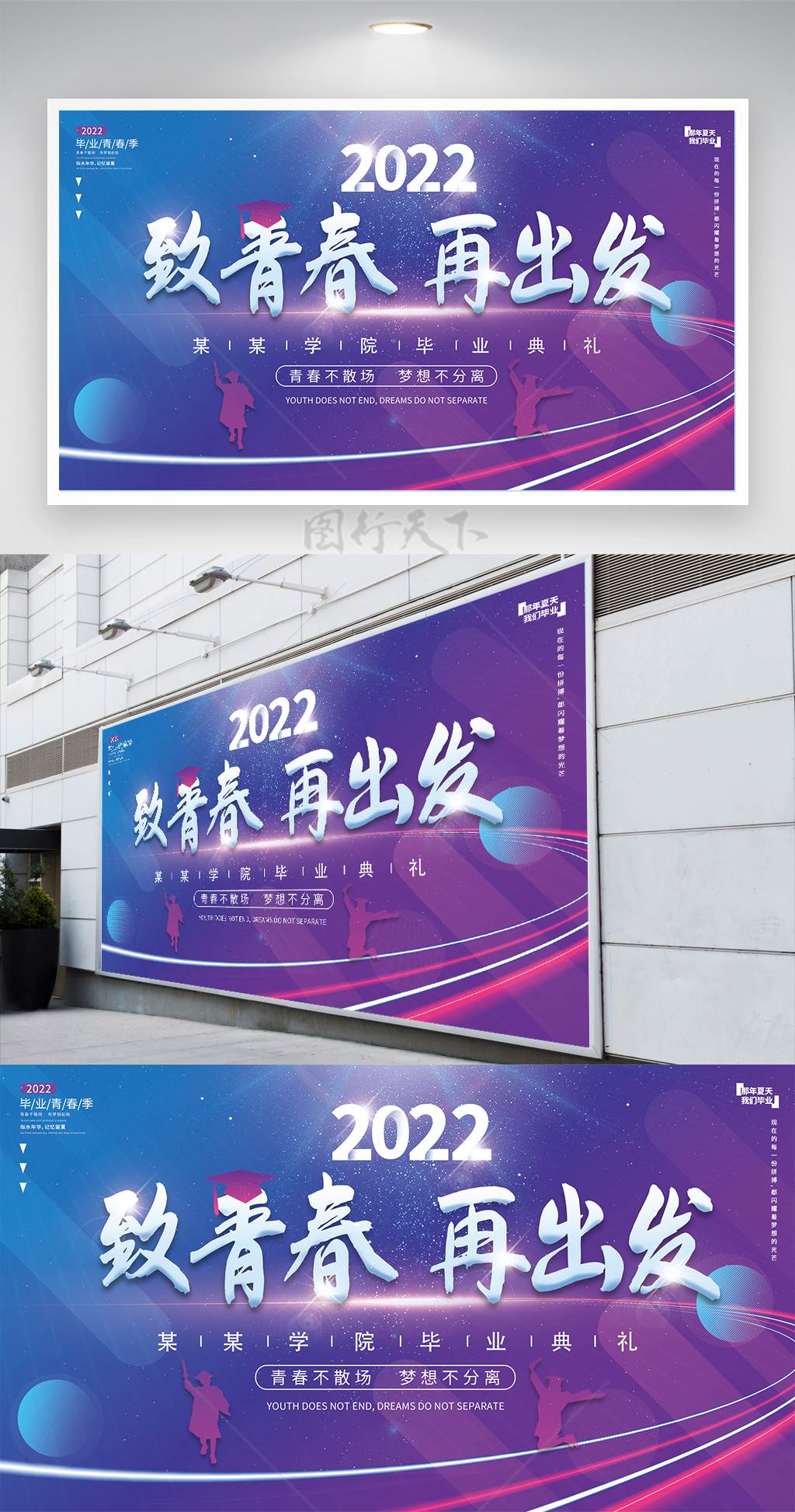炫彩学校校园毕业季典礼晚会背景海报展板