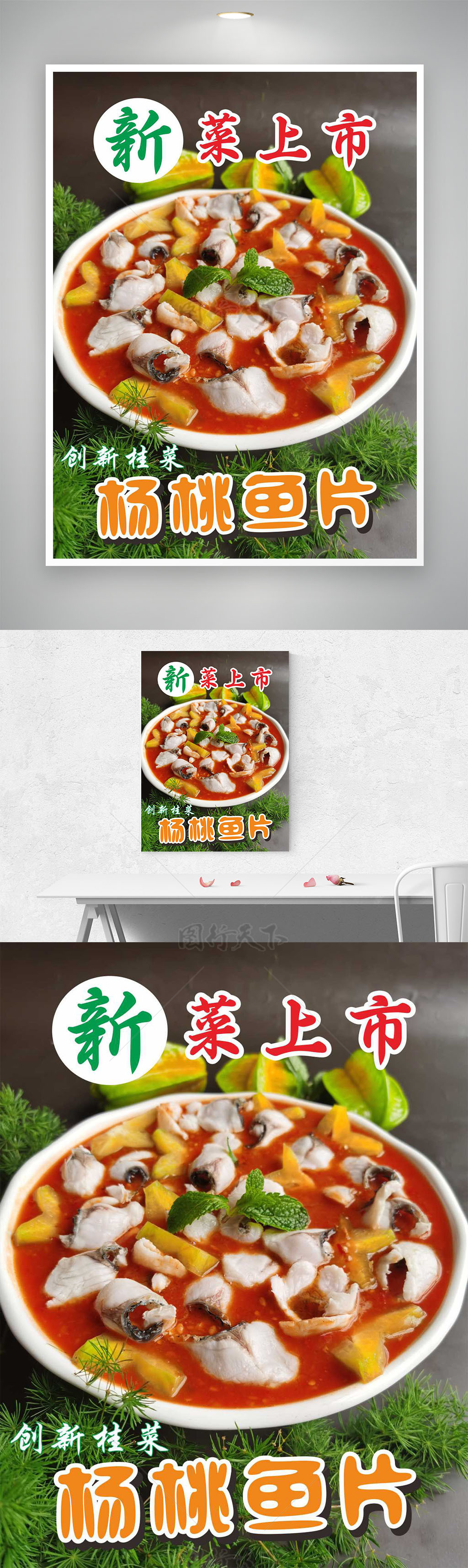 杨桃鱼片创新桂菜新菜上市