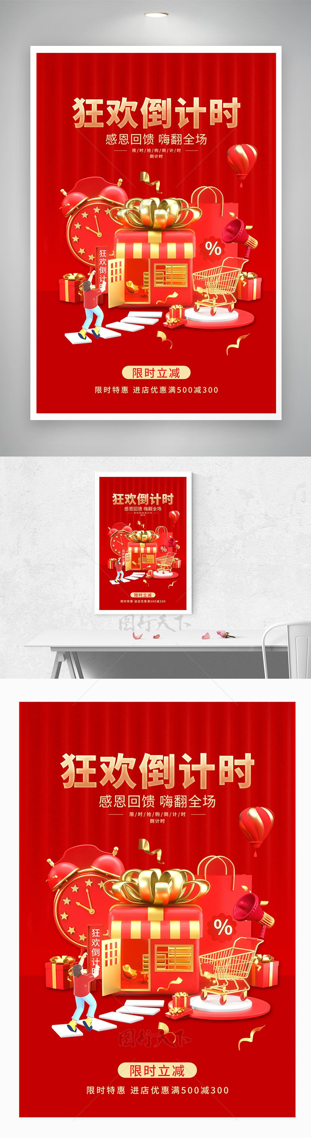 春节倒计时促销海报