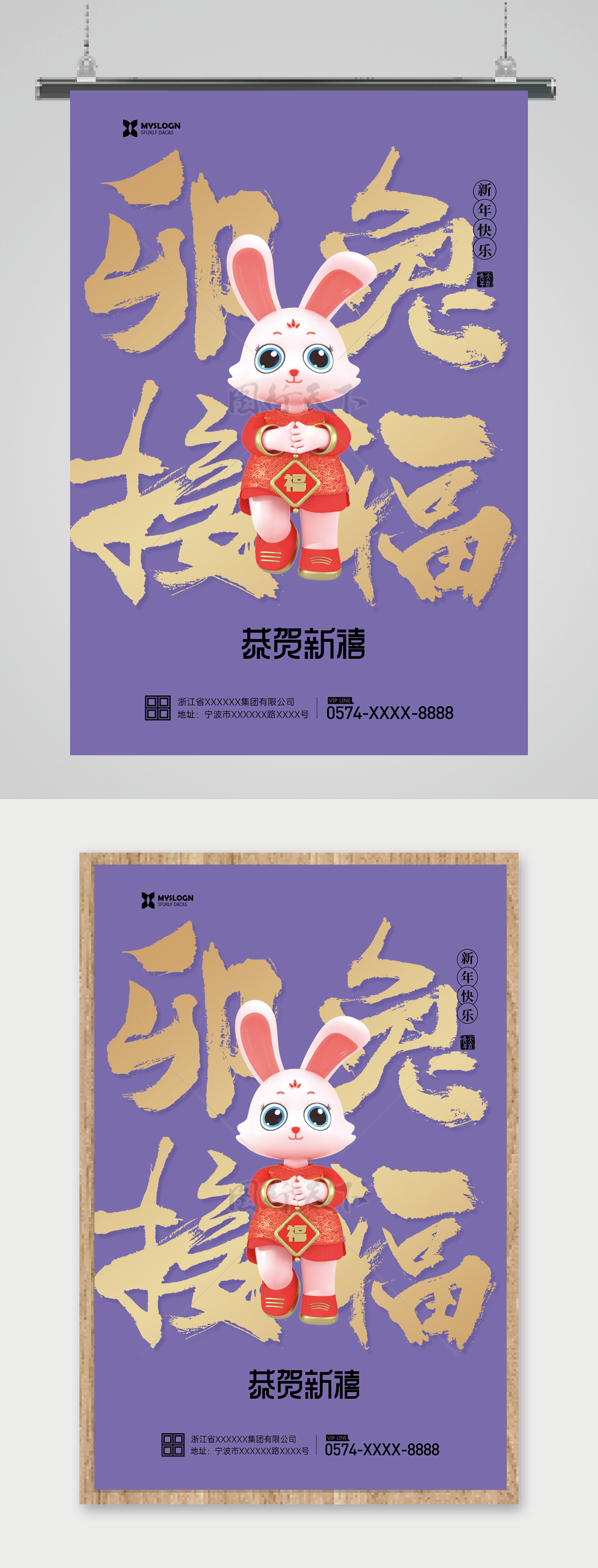 2023新年快乐兔年创意海报设计