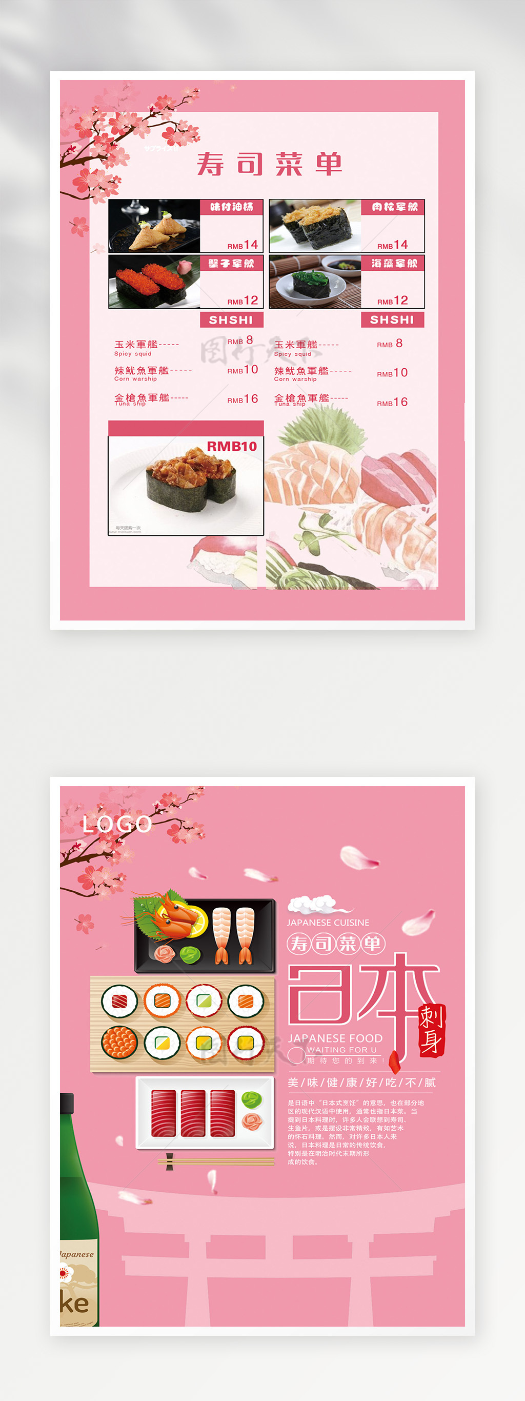 简洁日本料理菜单设计图片
