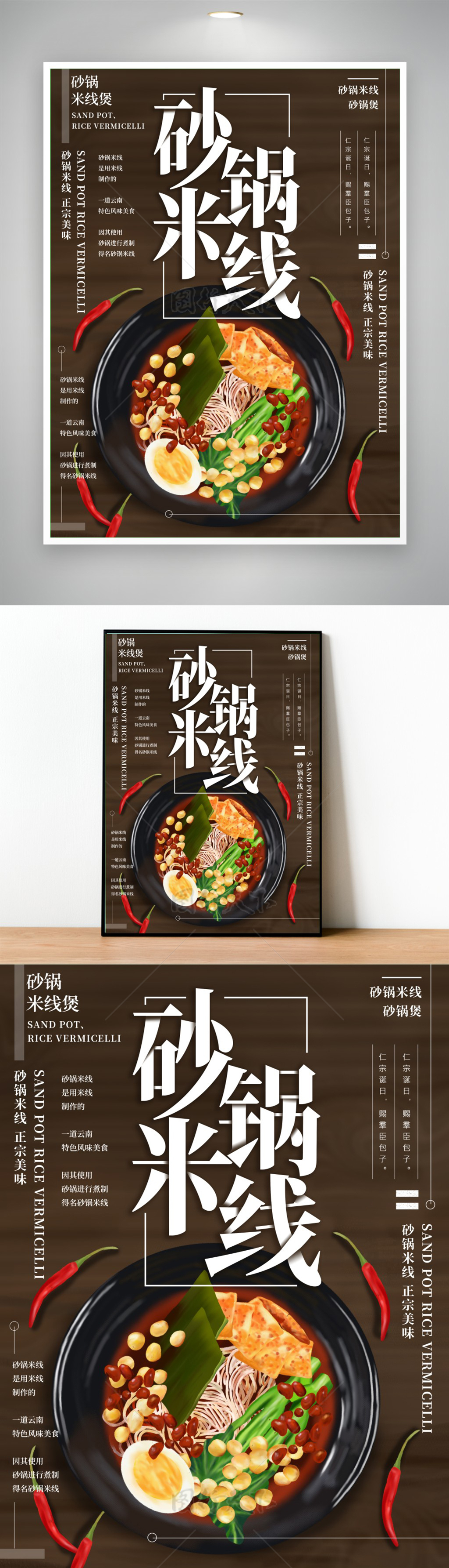 原创插画砂锅米线美食海报