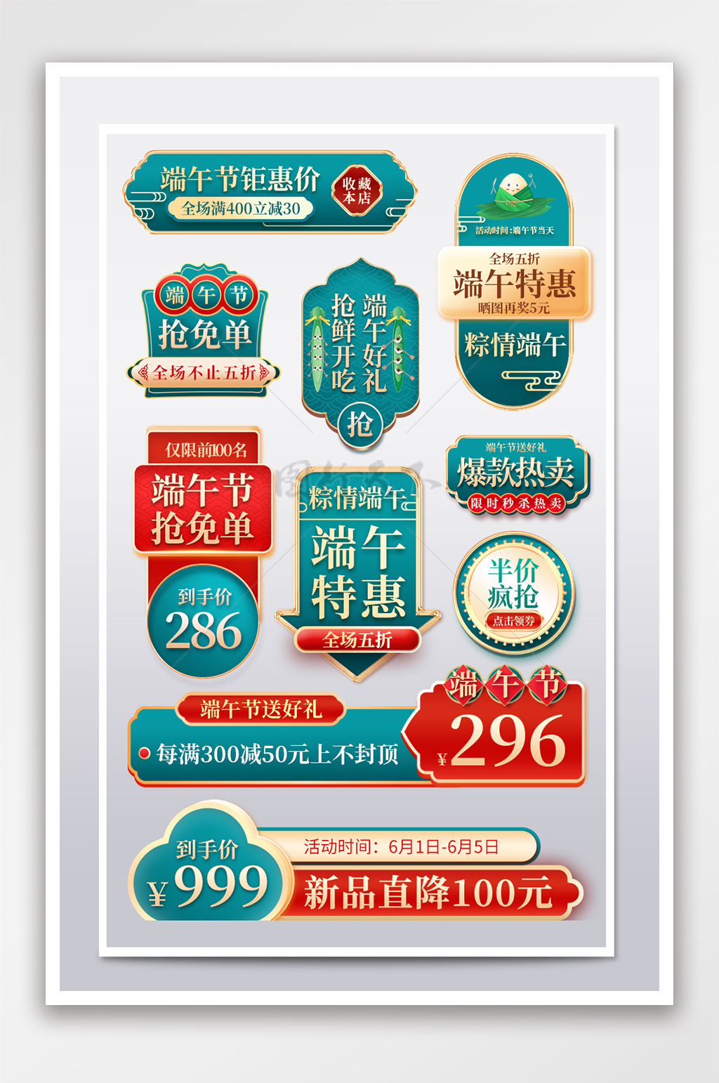 国潮中国风端午节主图促销标签设计模板