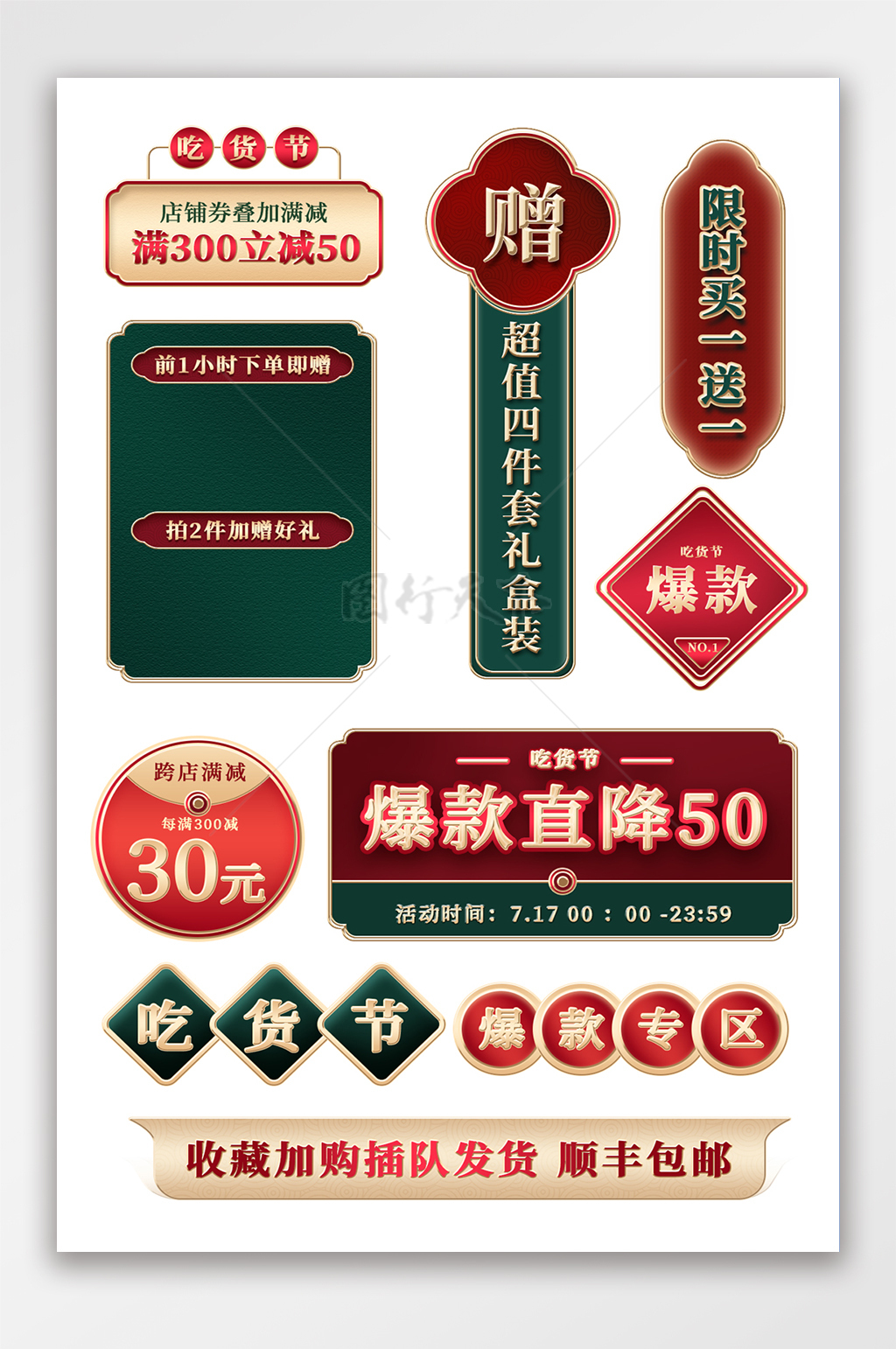吃货节复古中国风促销标签活动标签模板