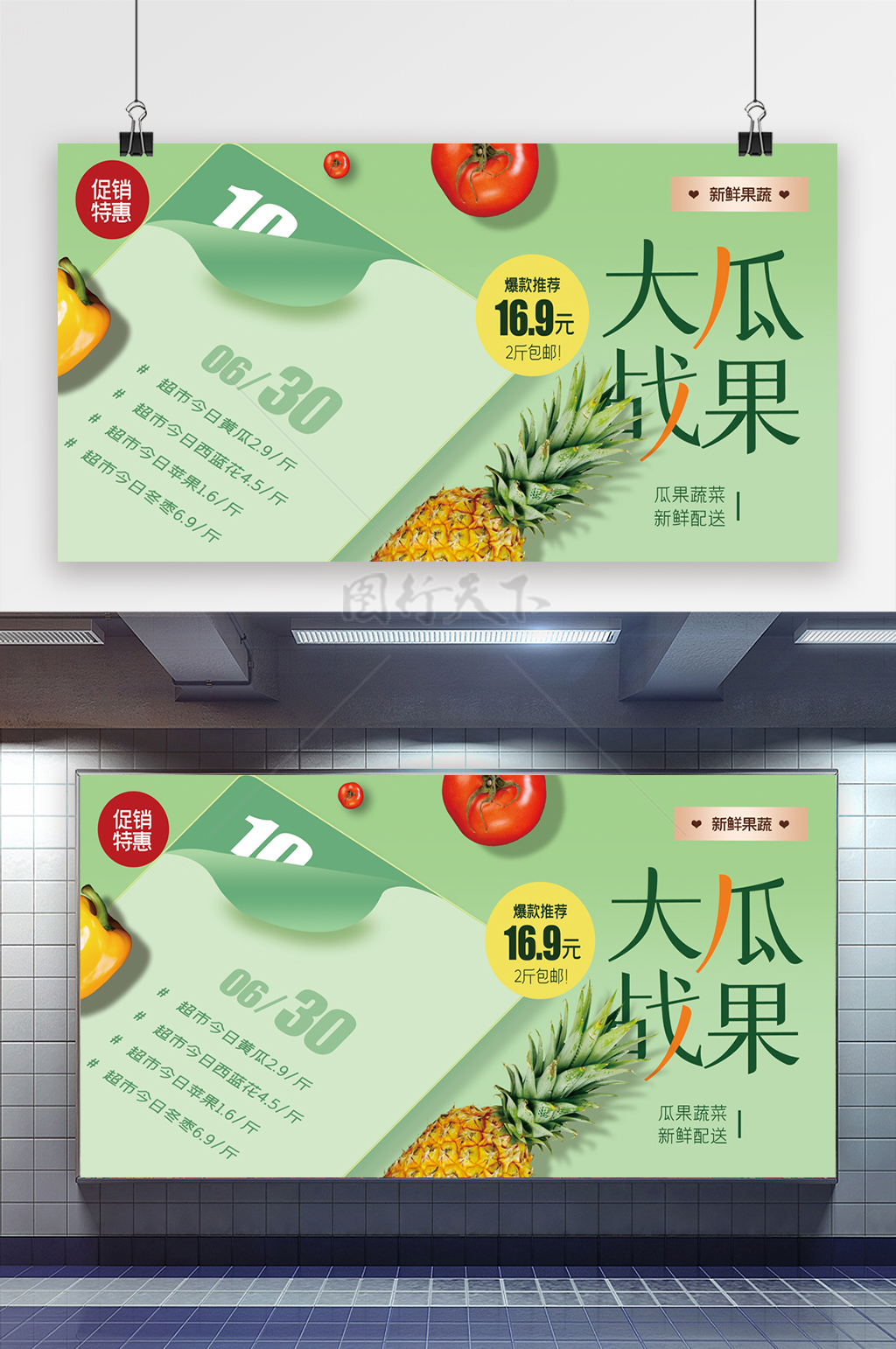 绿色大气水果菠萝展板设计