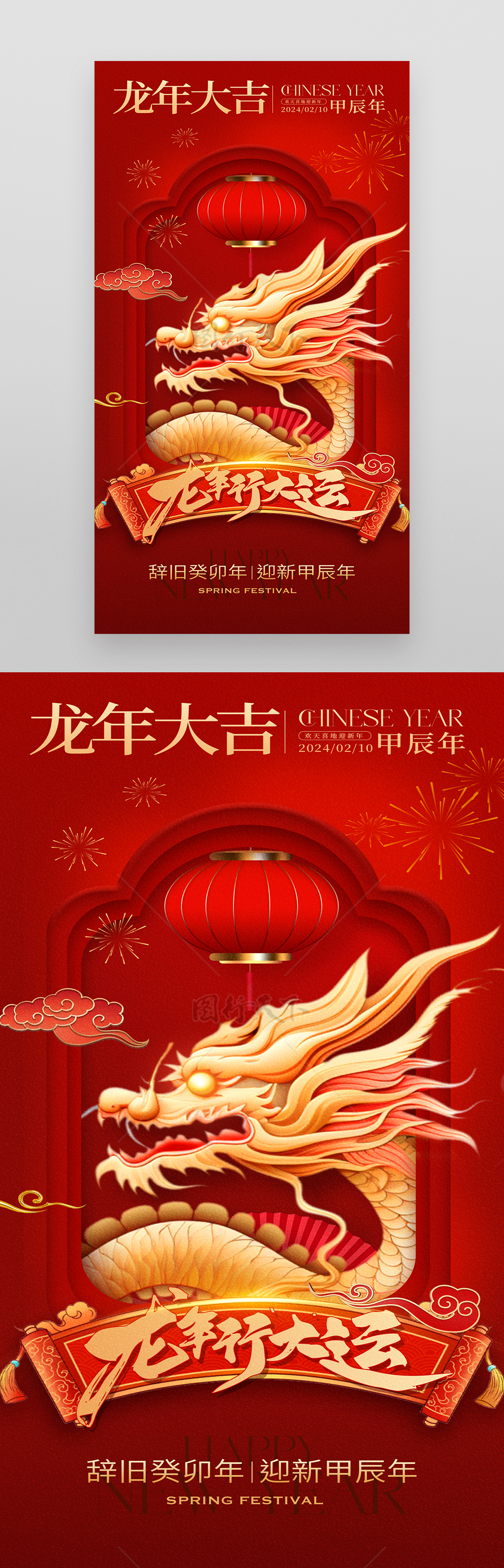 龙年大吉春节新年海报