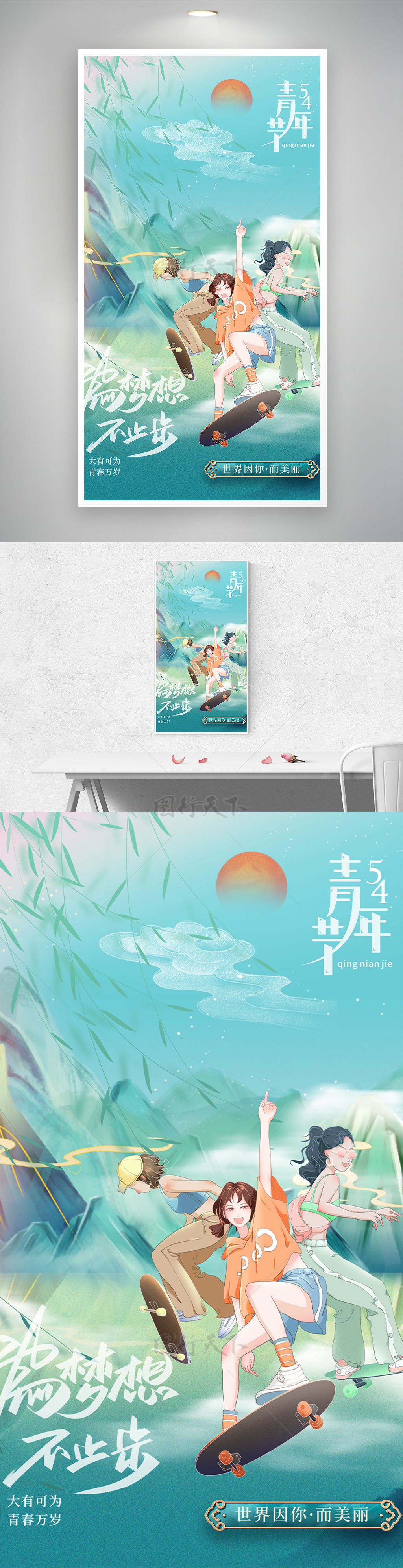插画国潮风54青年节海报图片