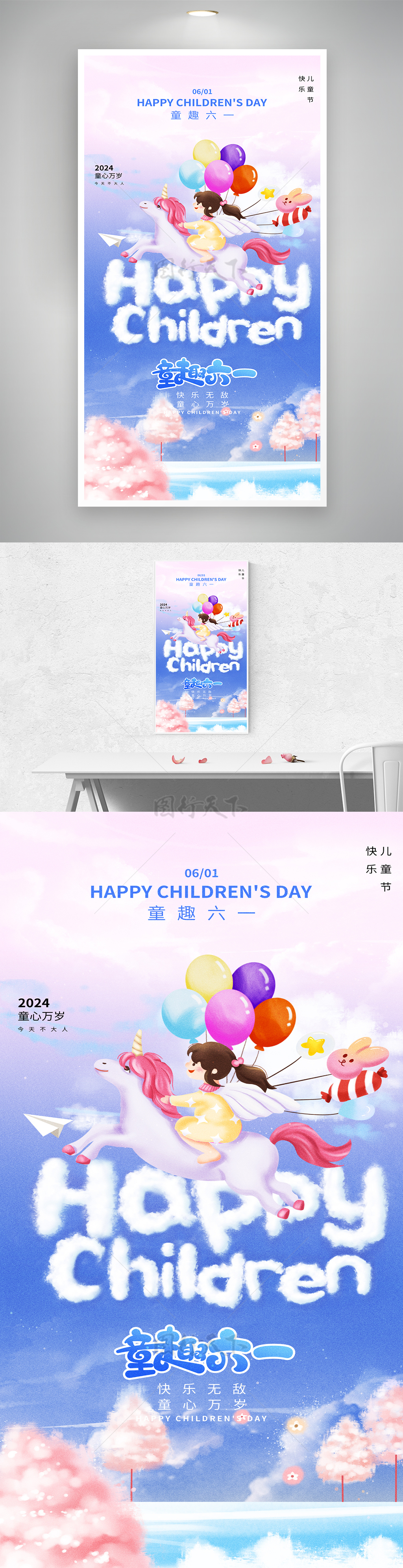 六一儿童节气球飞马创意海报
