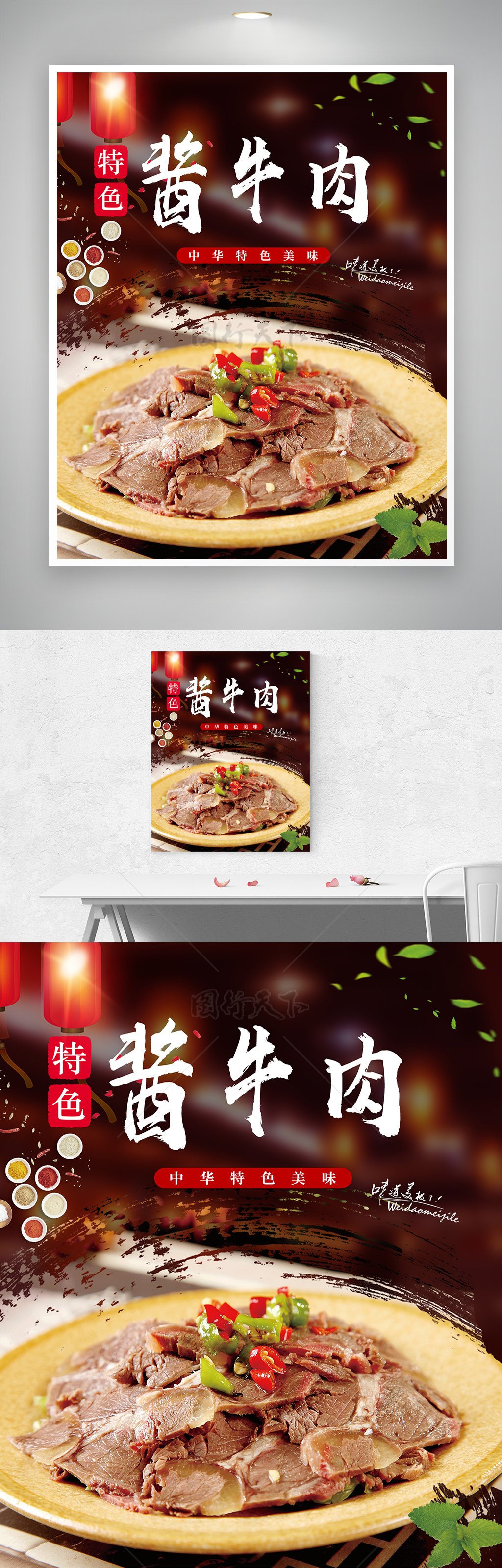 饭店酱牛肉特色菜五香餐饮宣传海报