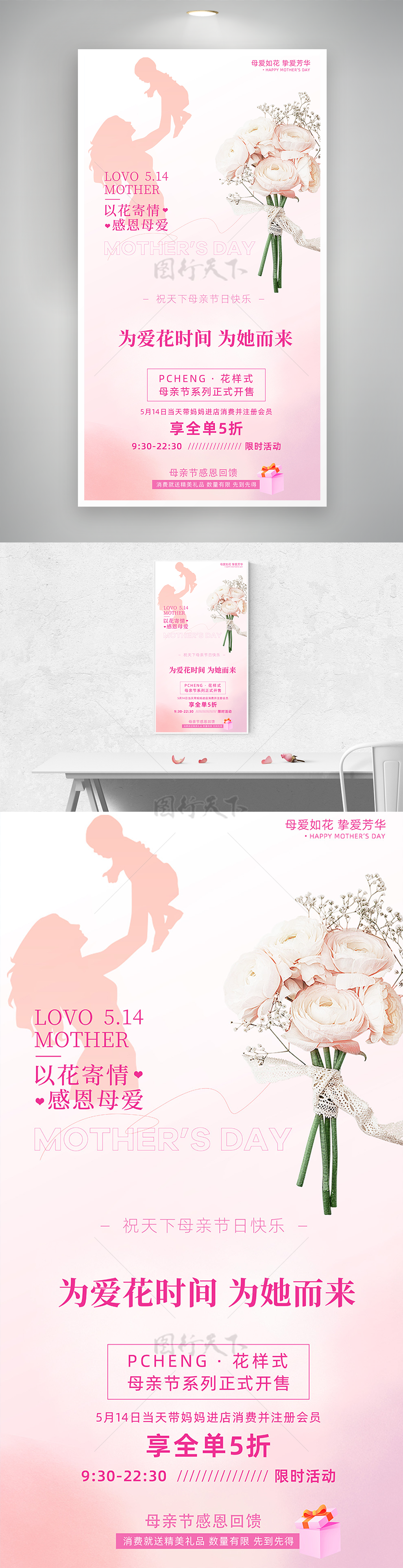 粉色母亲节剪影花束促销节日海报
