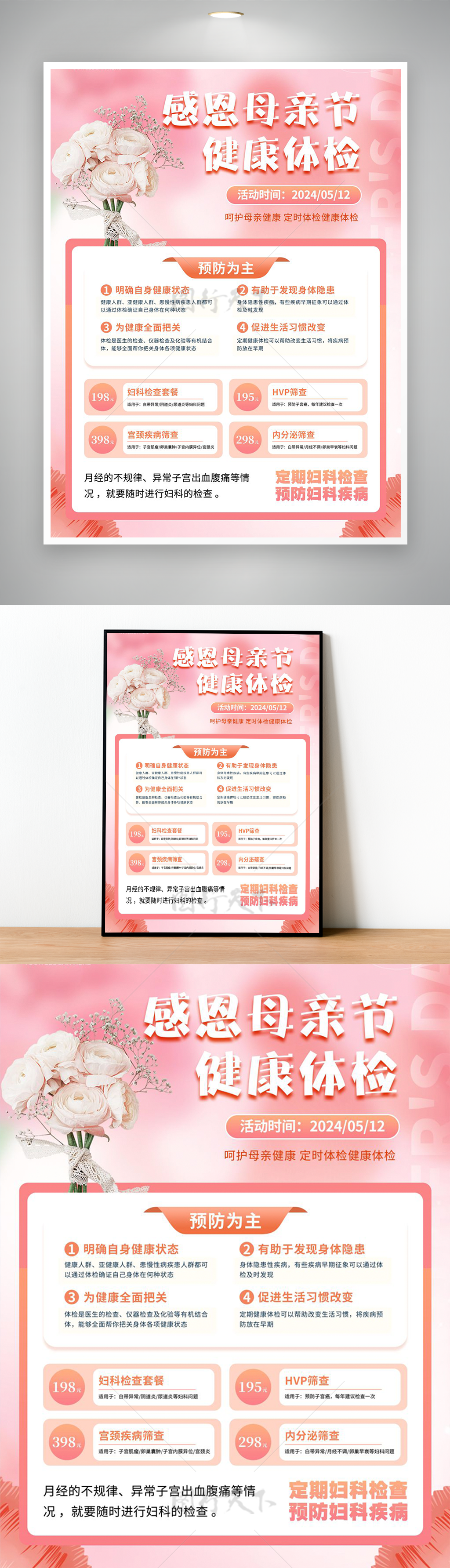 粉色康乃馨健康体检母亲节促销海报