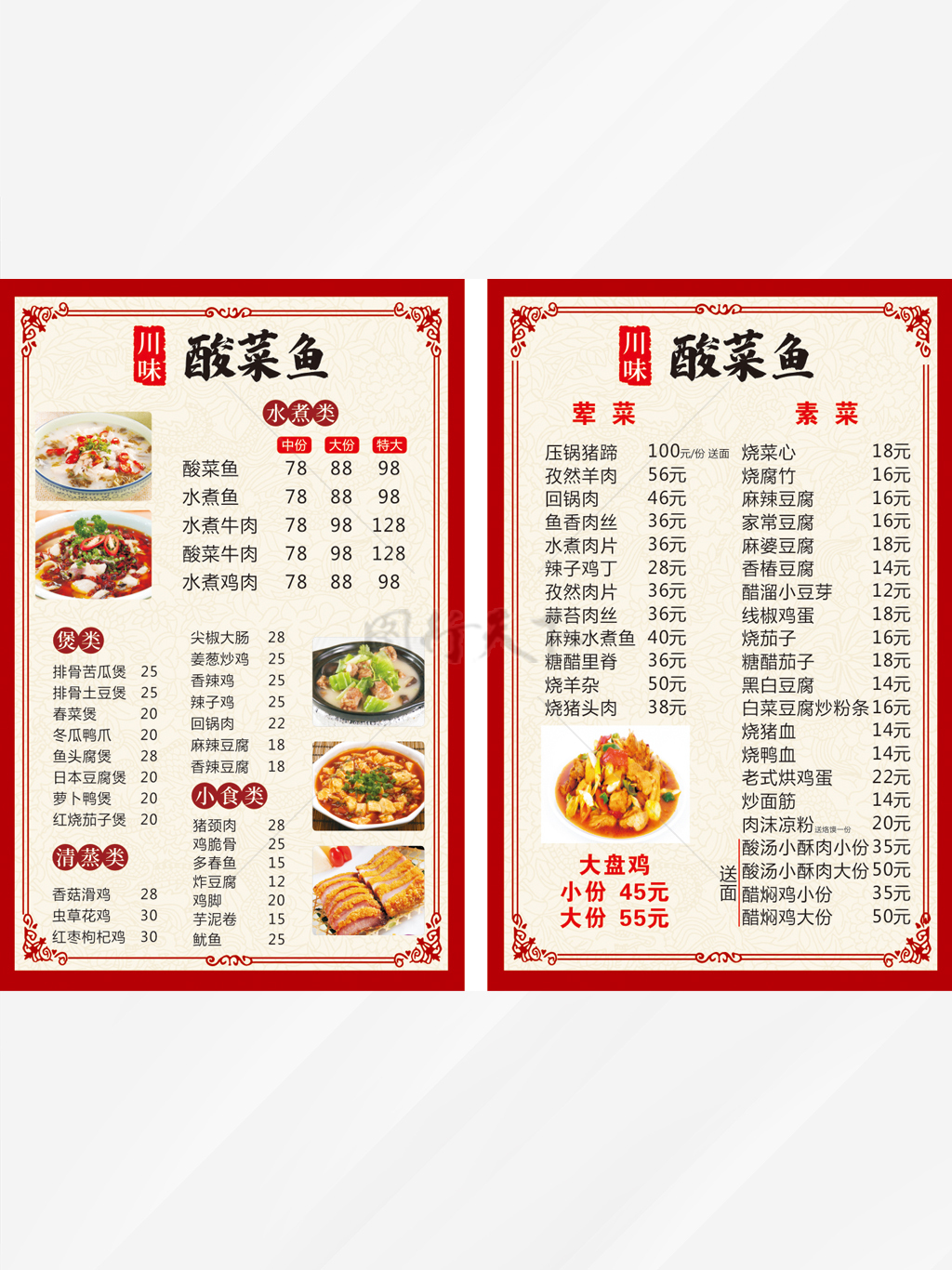 中式菜单饭店家常菜简单菜单 