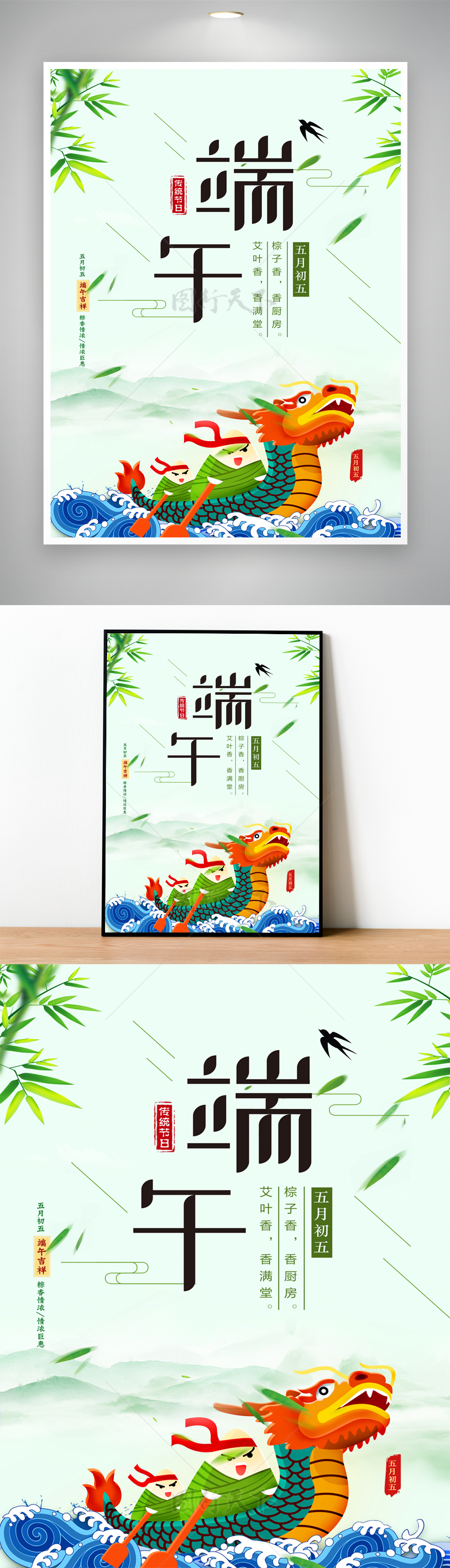 五月初五吃粽子划龙舟端午节节日海报