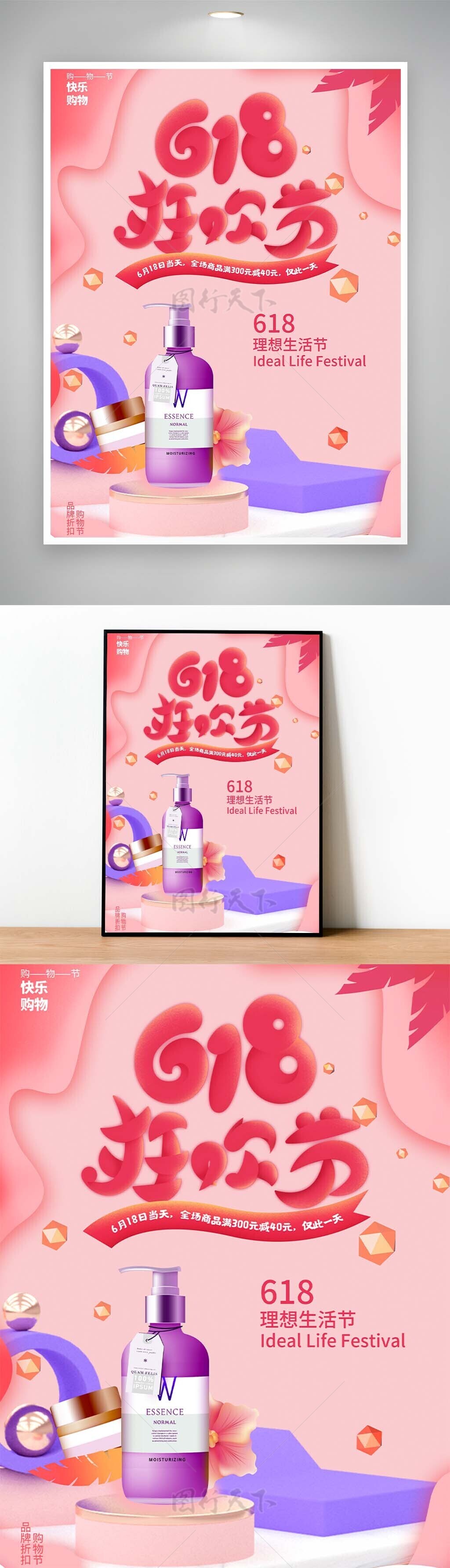 618促销理想生活狂欢节粉色背景海报