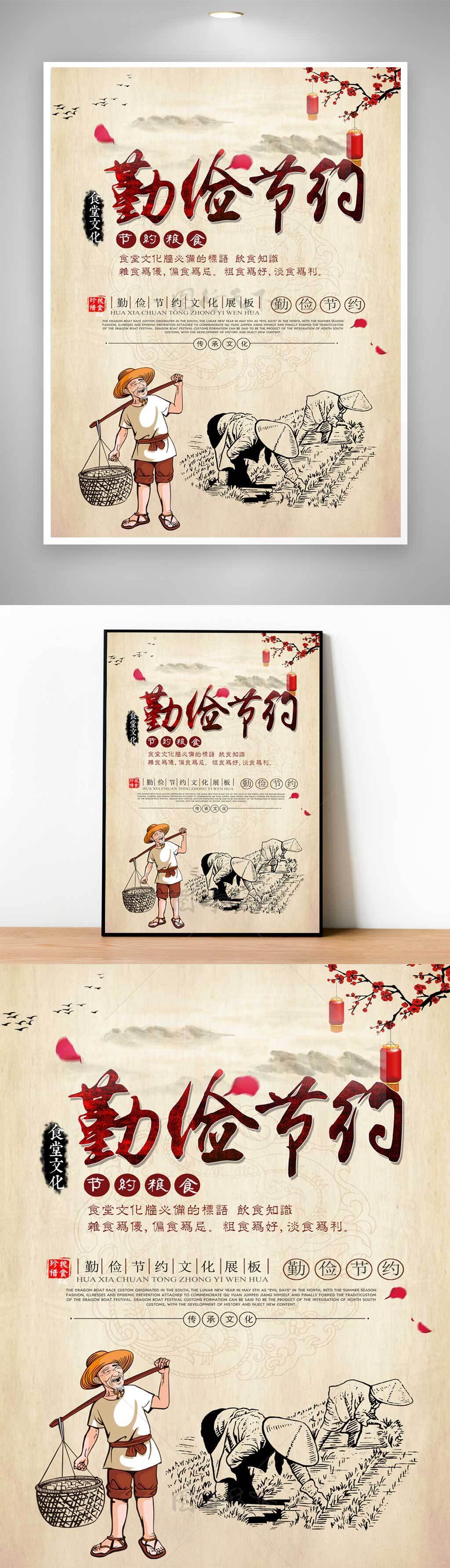 新中式手绘农民辛劳勤俭节约海报