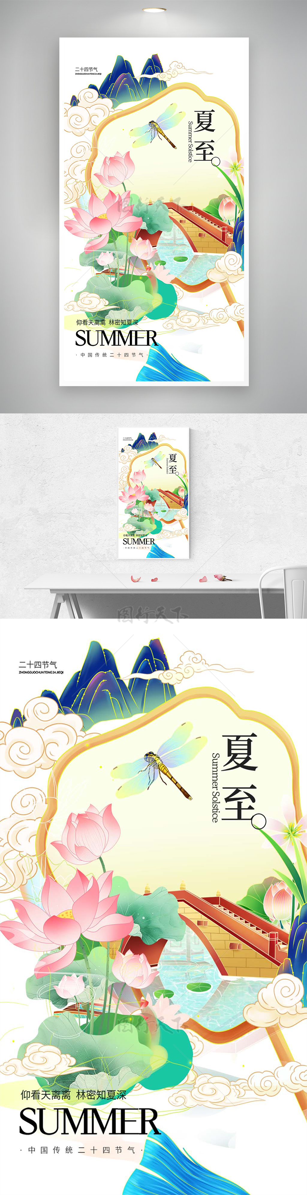 中国传统二十四节气夏至节气国潮风海报