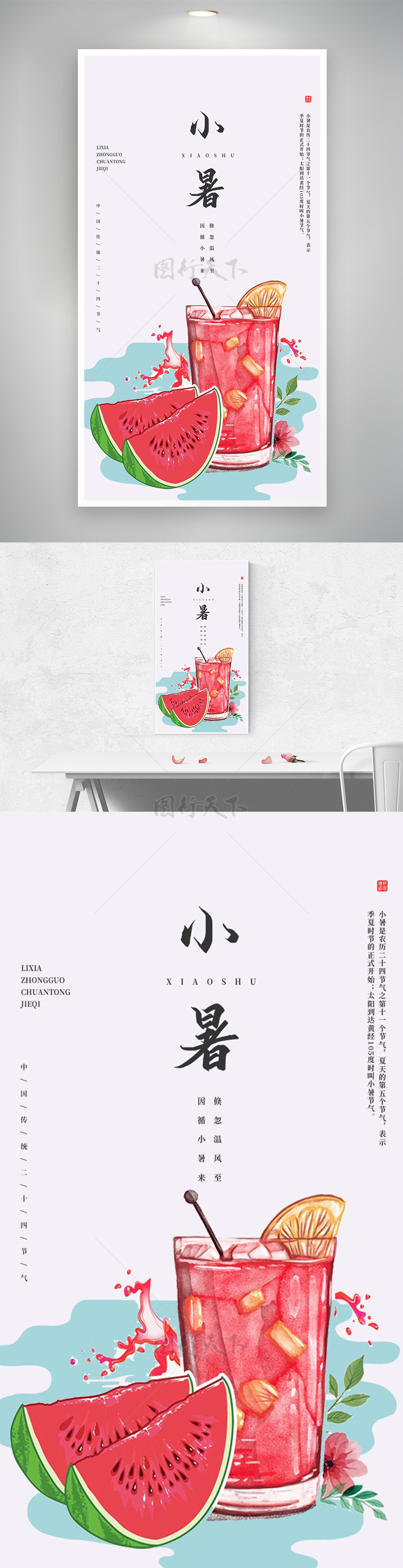 小暑节气手绘风创意宣传海报