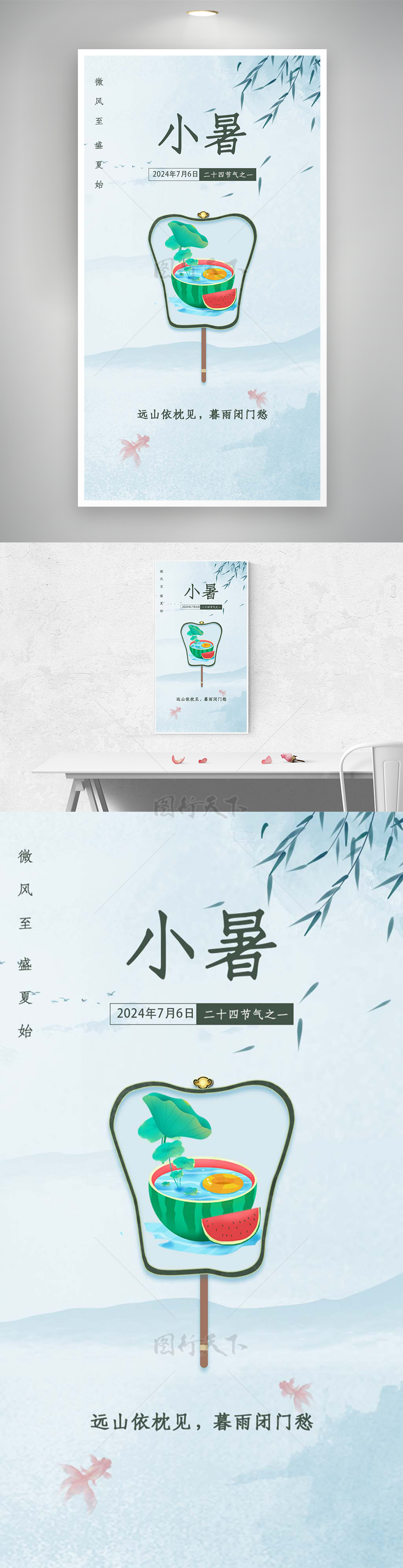 水墨风二十四节气小暑宣传海报