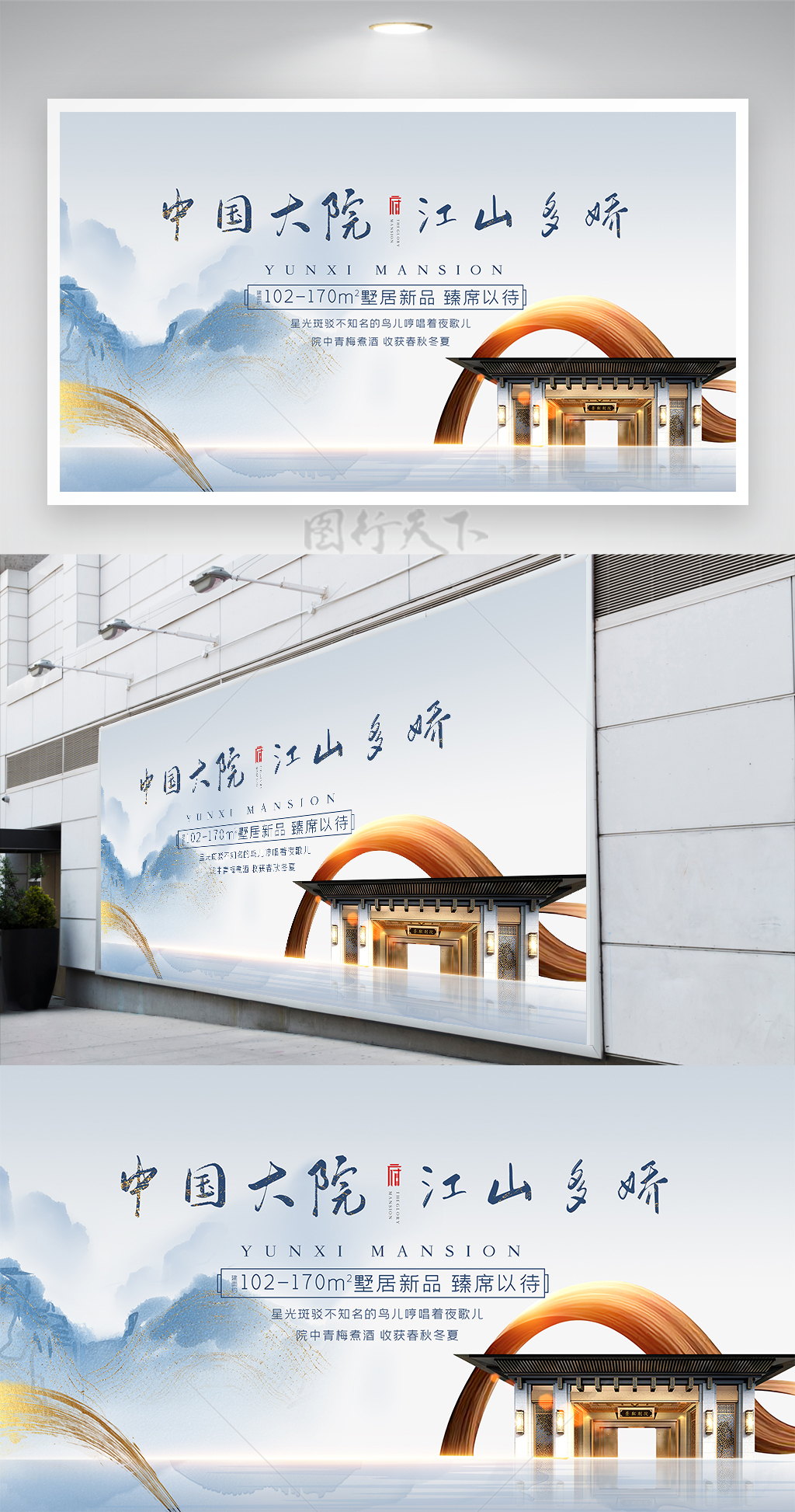 新中式水墨鎏金唯美中国大院地产展板