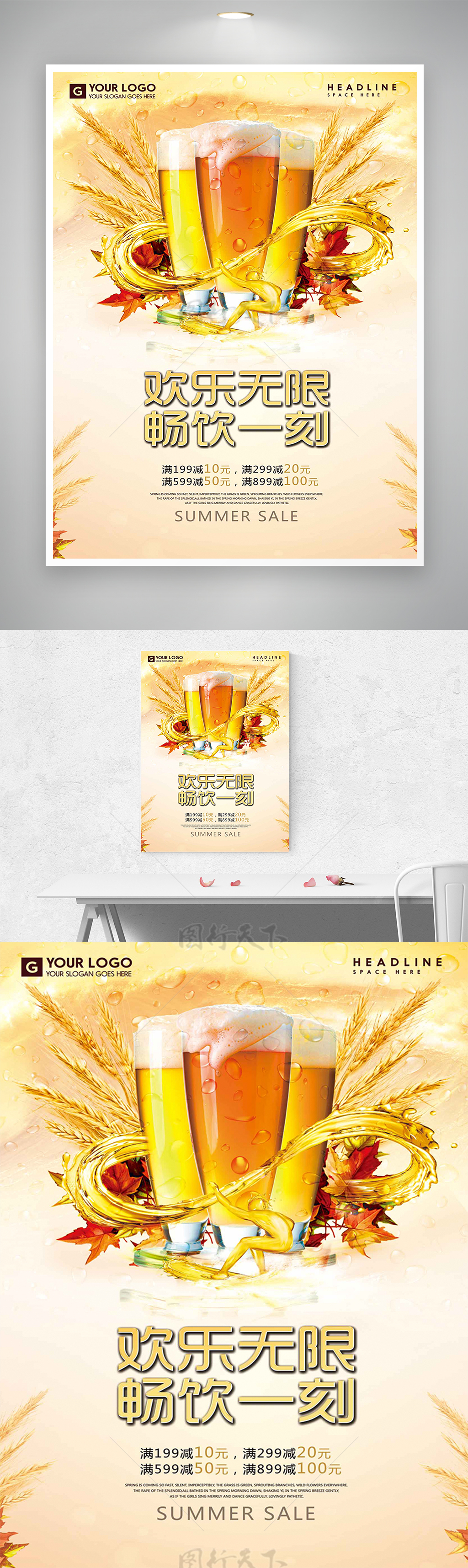 畅饮啤酒节节日促销宣传海报