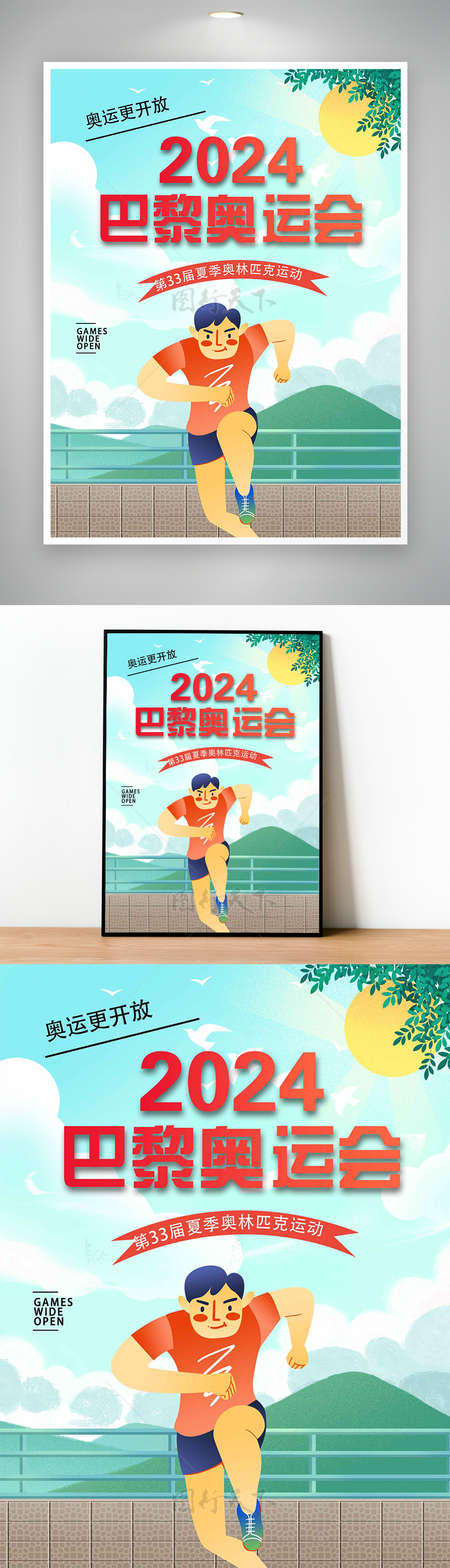 2024相聚巴黎共创辉煌奥运会宣传海报