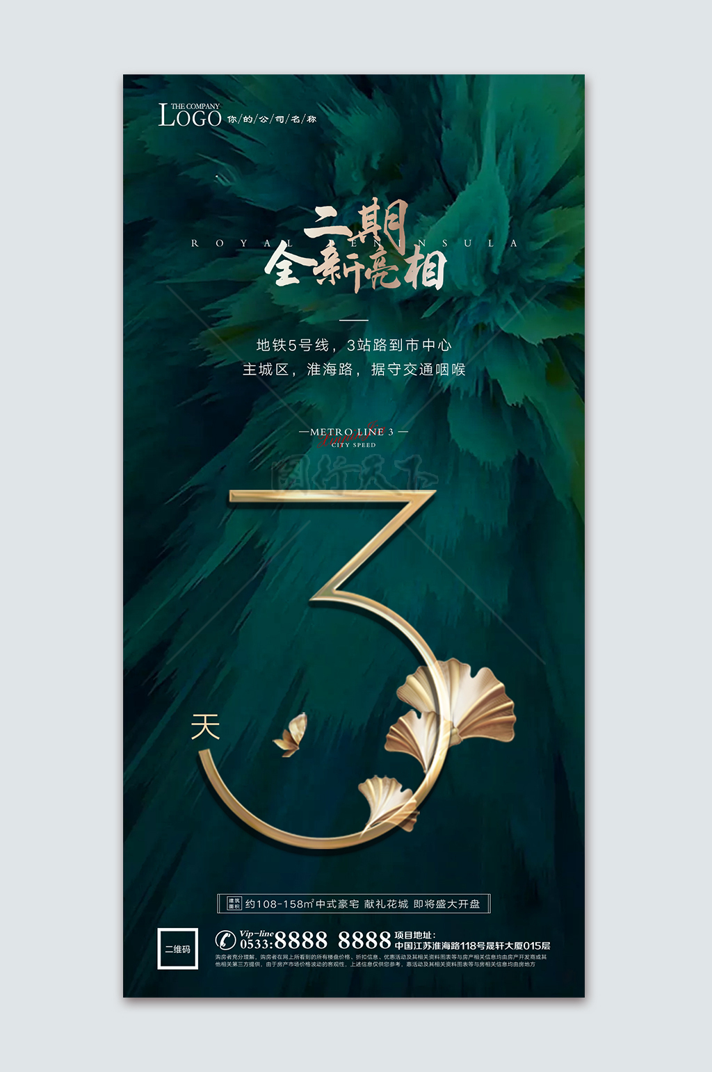 墨绿色系列地产倒计时宣传海报