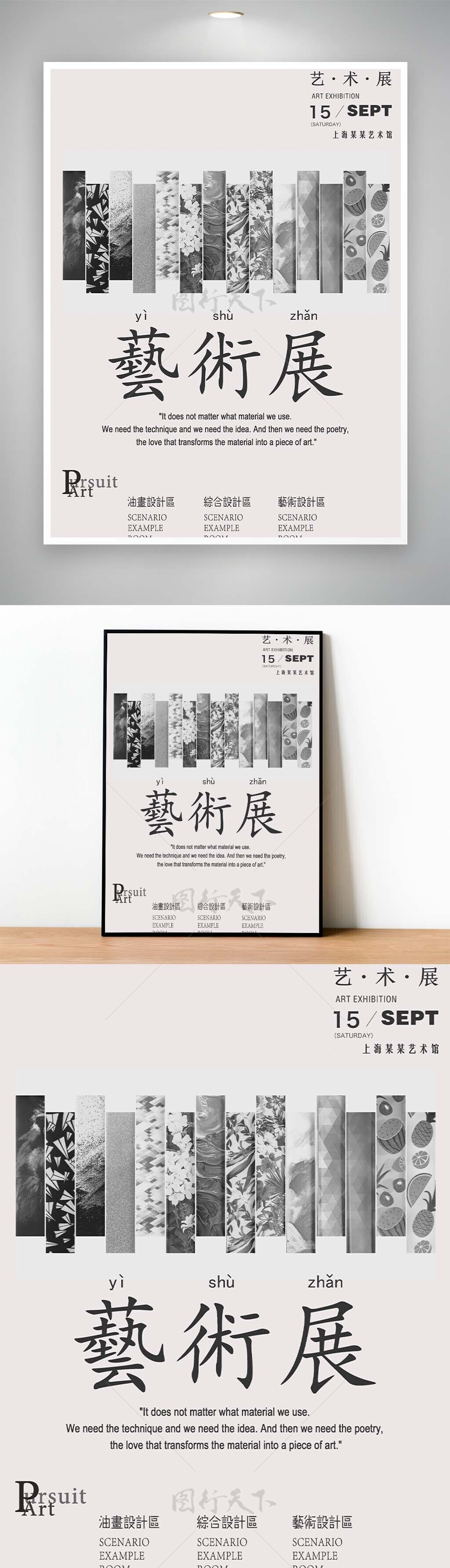 艺术展经典质感黑白创意抽象海报