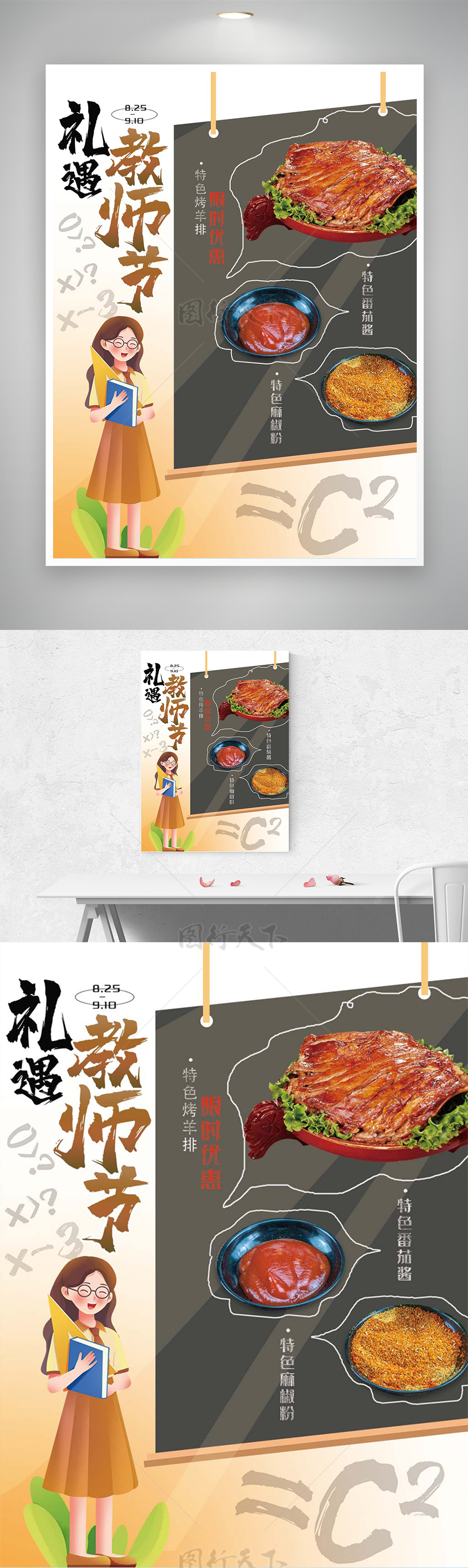 礼遇教师节美食宣传卡通创意海报