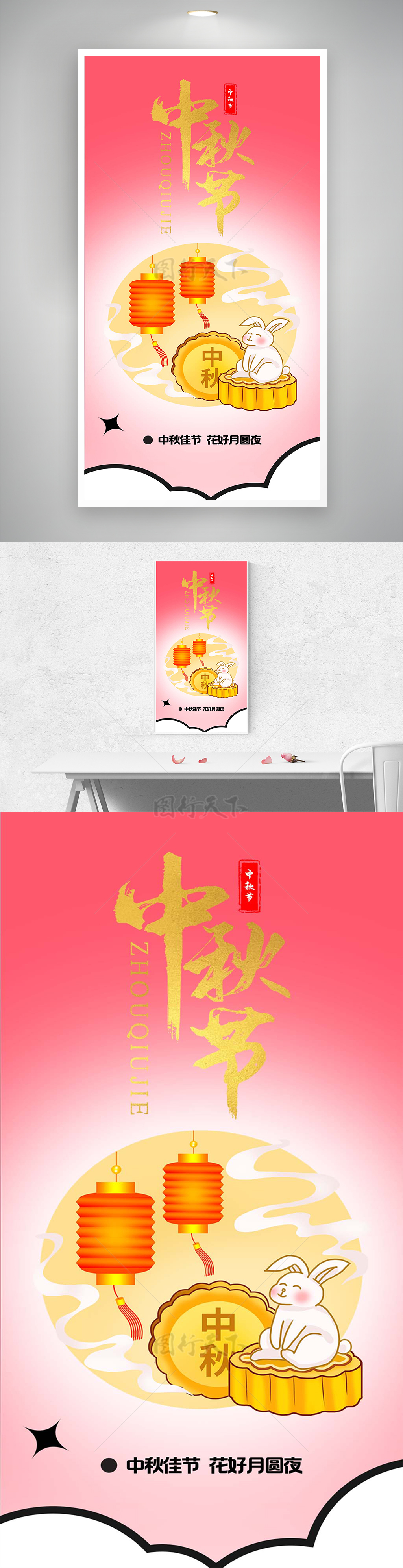 中秋佳节节日宣传创意卡通简约海报