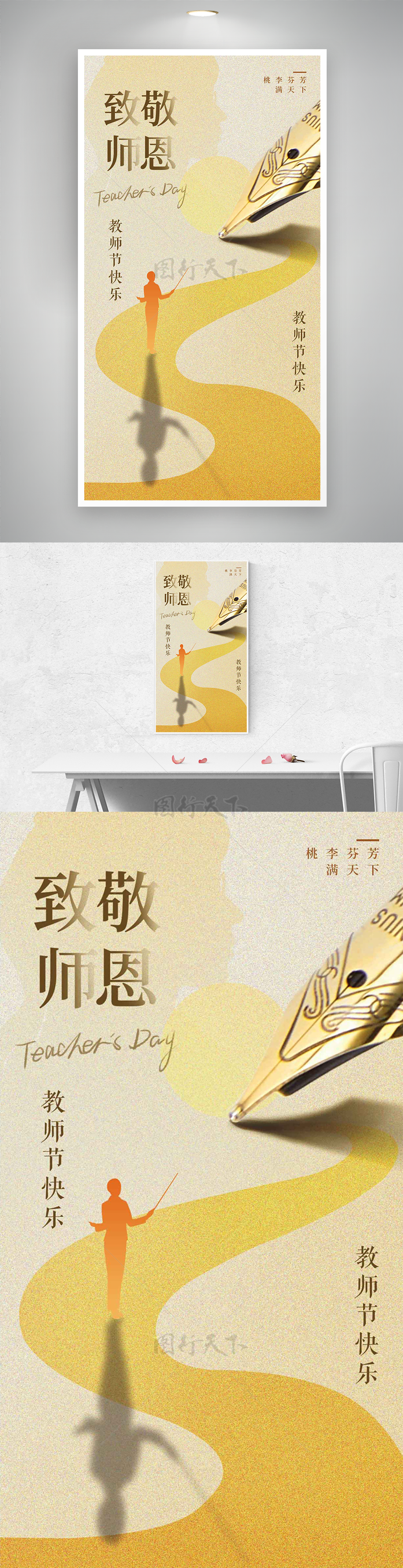 金色简约致敬教师节9月10日节日海报