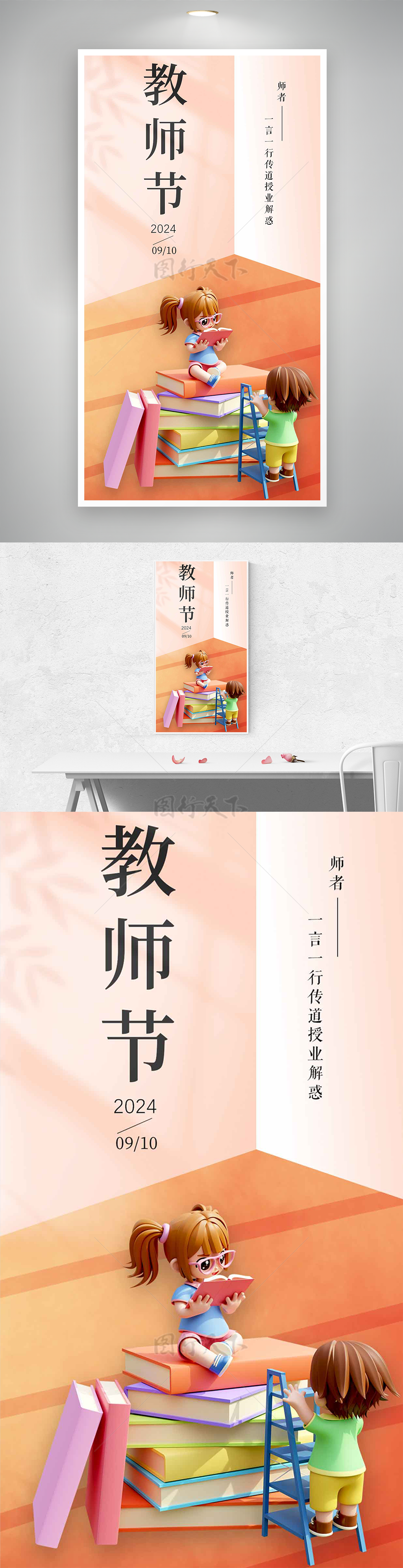 卡通孩童看书插画感恩教师节海报