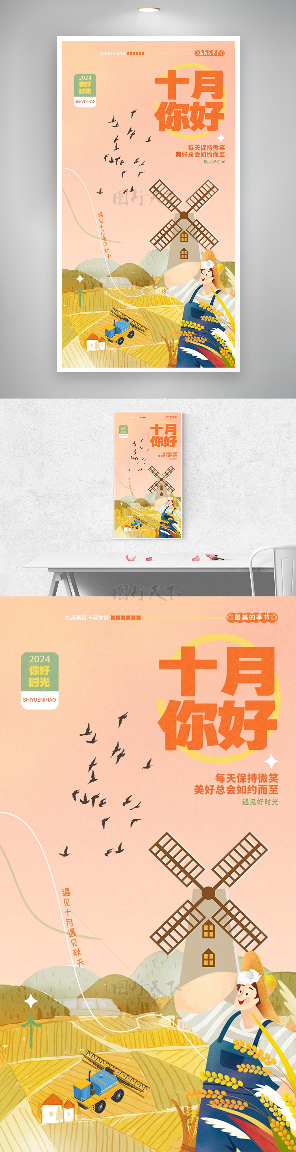 你好时光十月你好月份宣传卡通创意海报