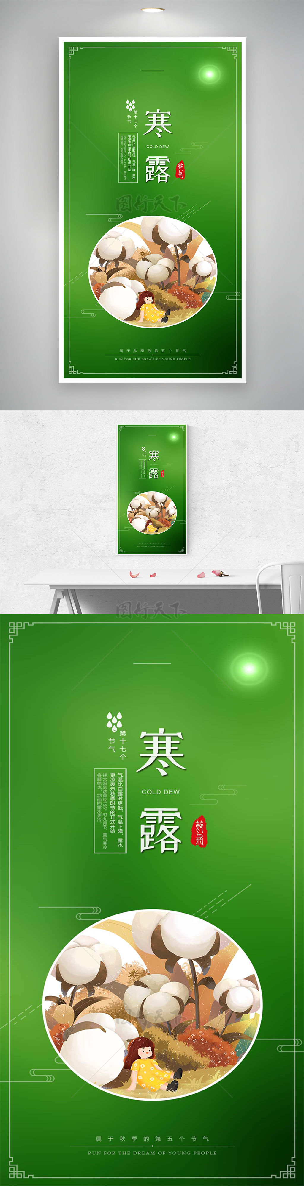 寒露节气宣传卡通创意绿色清新海报