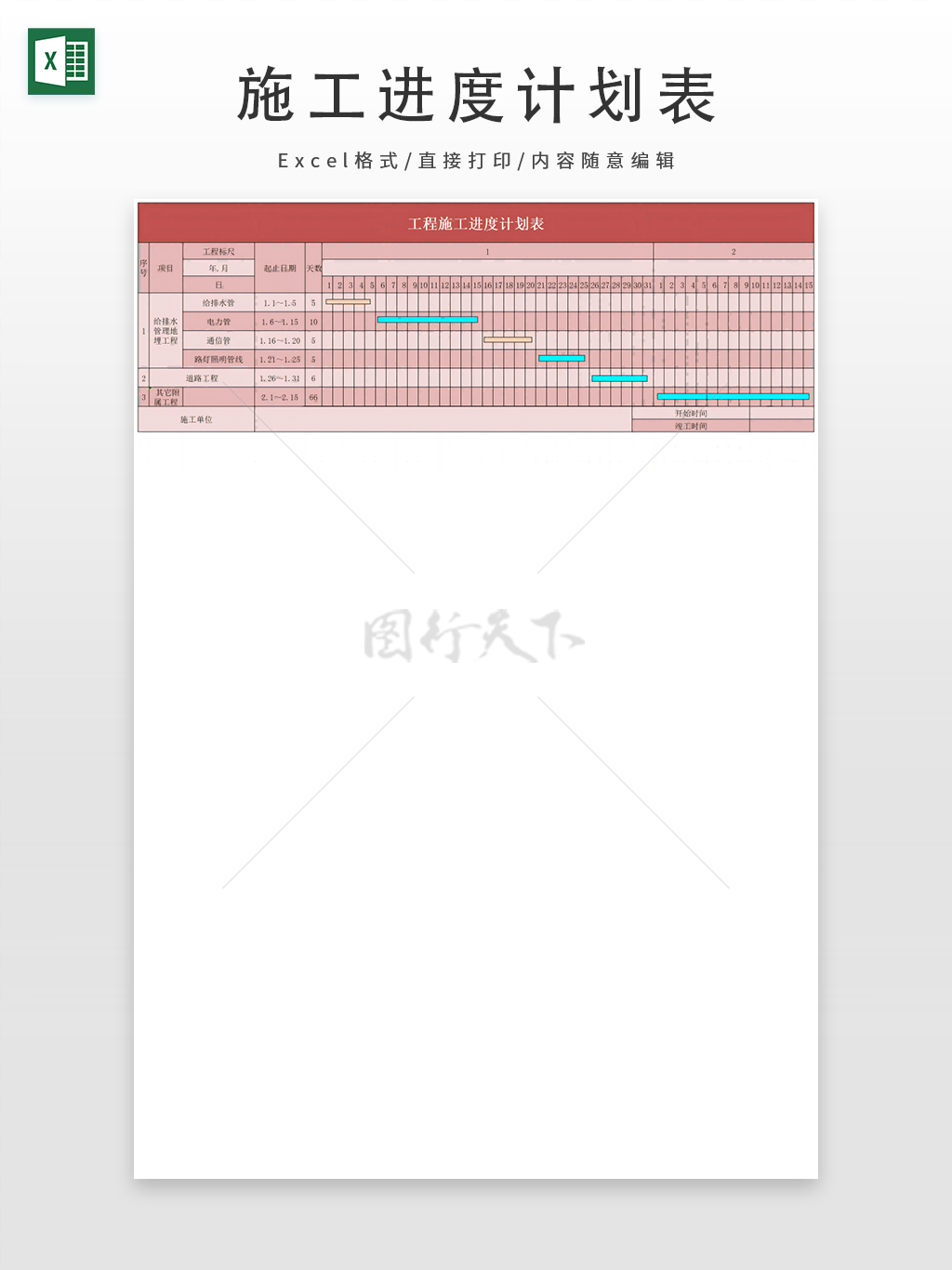 玫红色工程施工进度计划表