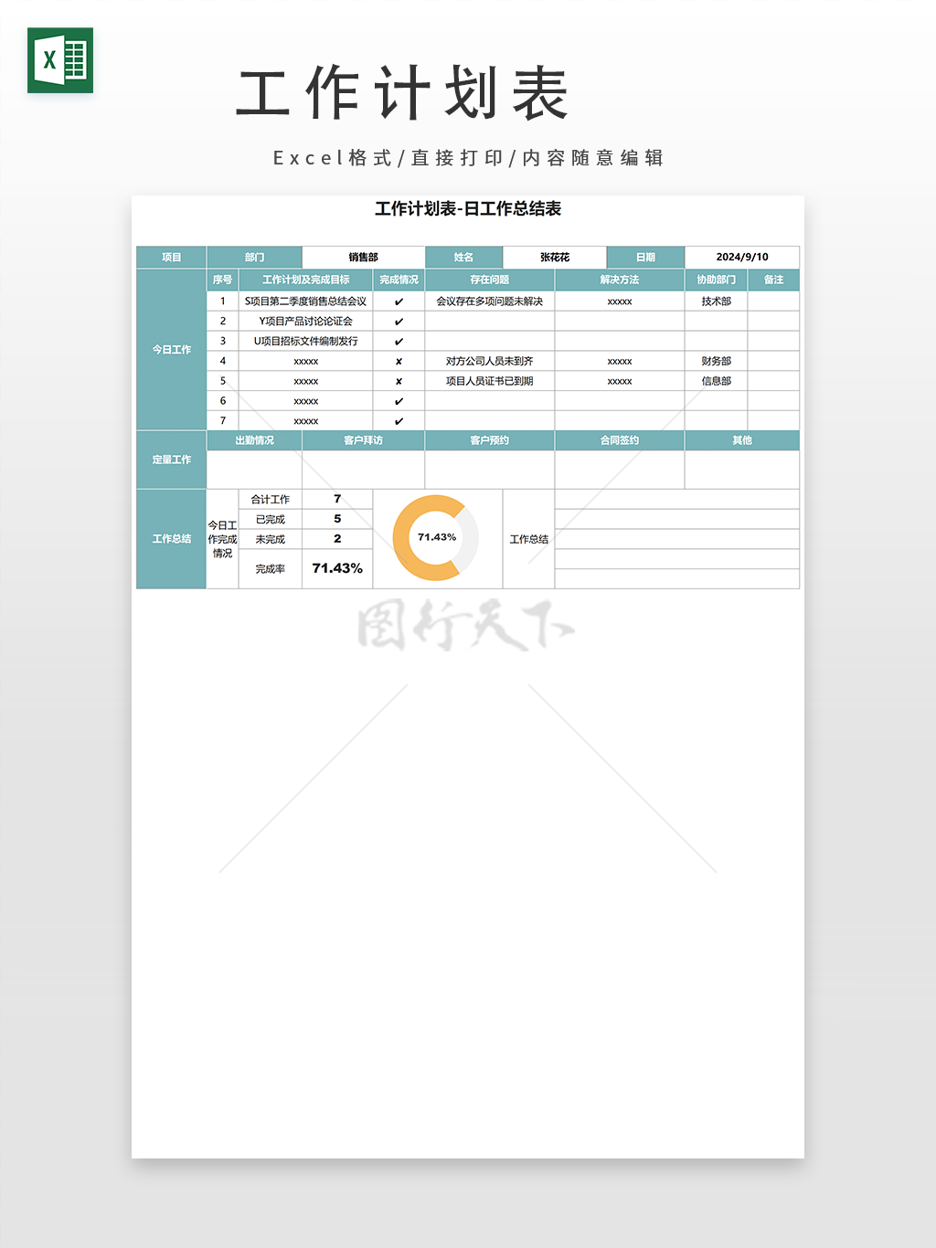 浅绿色每日工作计划表工作总结表