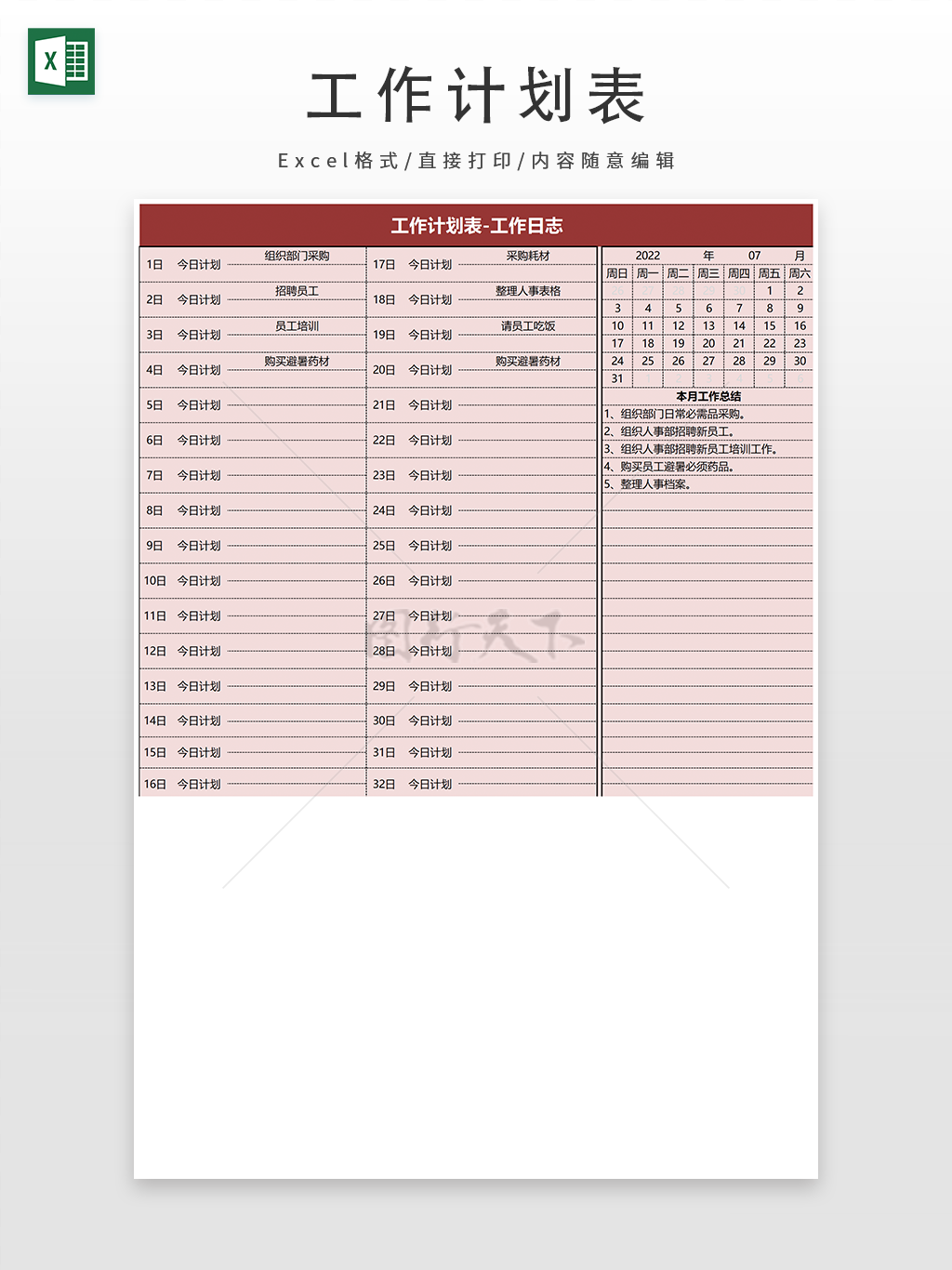 枚粉色工作计划表